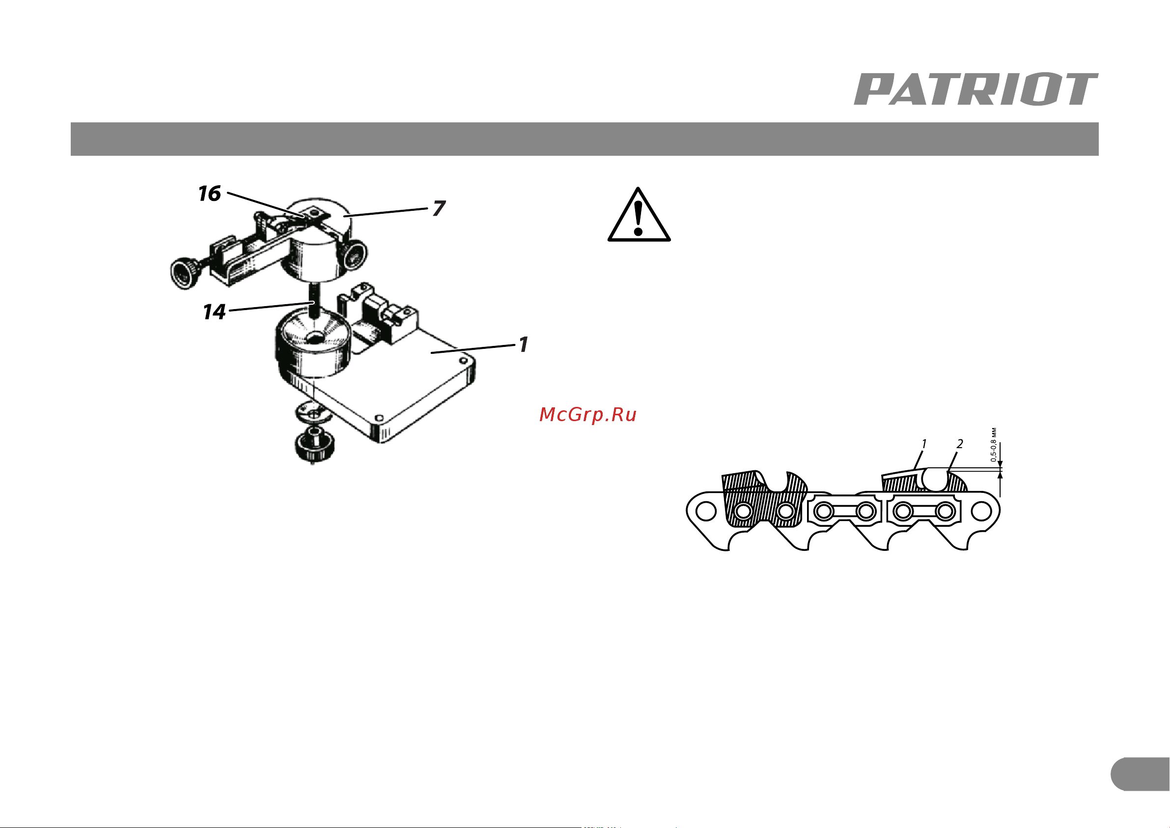 Patriot SMG 220 [6/11] Подготовка к работе