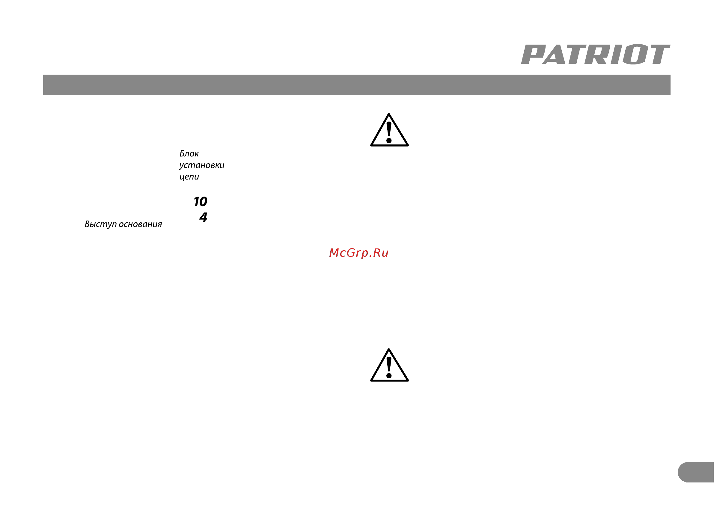 Patriot SMG 230 [6/11] Подготовка к работе