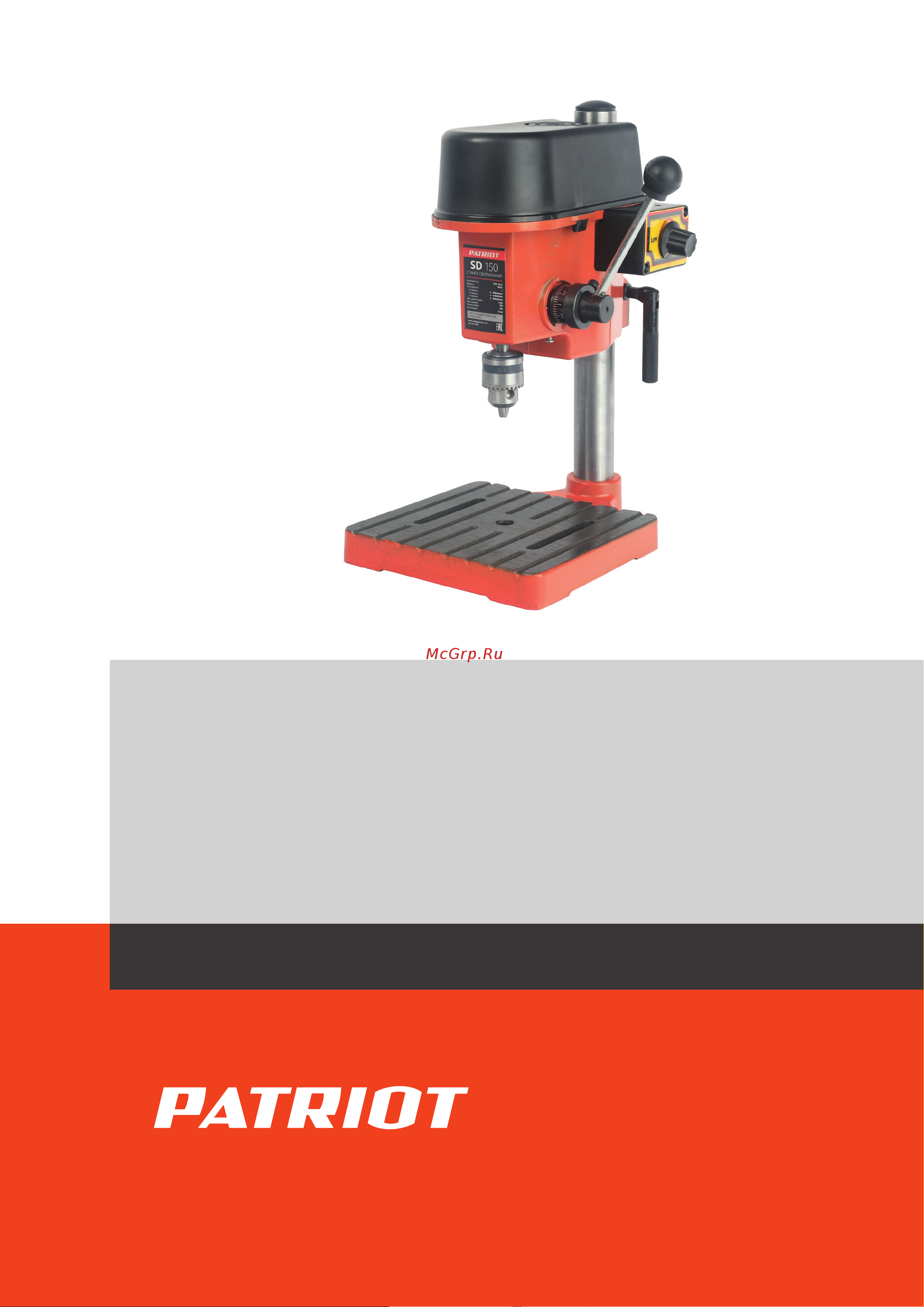 Patriot SD 150 Деталировка онлайн