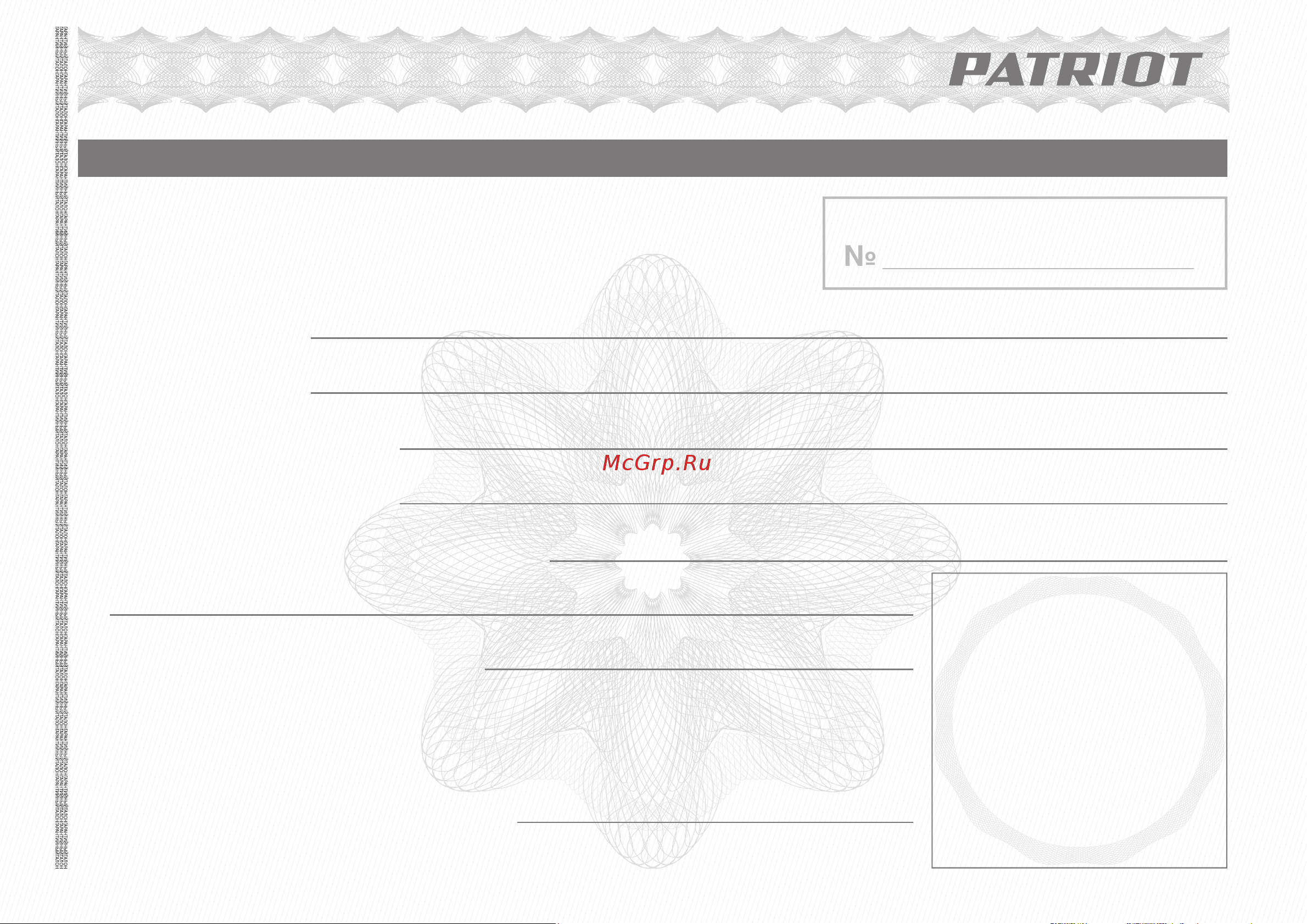 Patriot SD 150 [10/14] Гарантийный талон кепілдік талоны