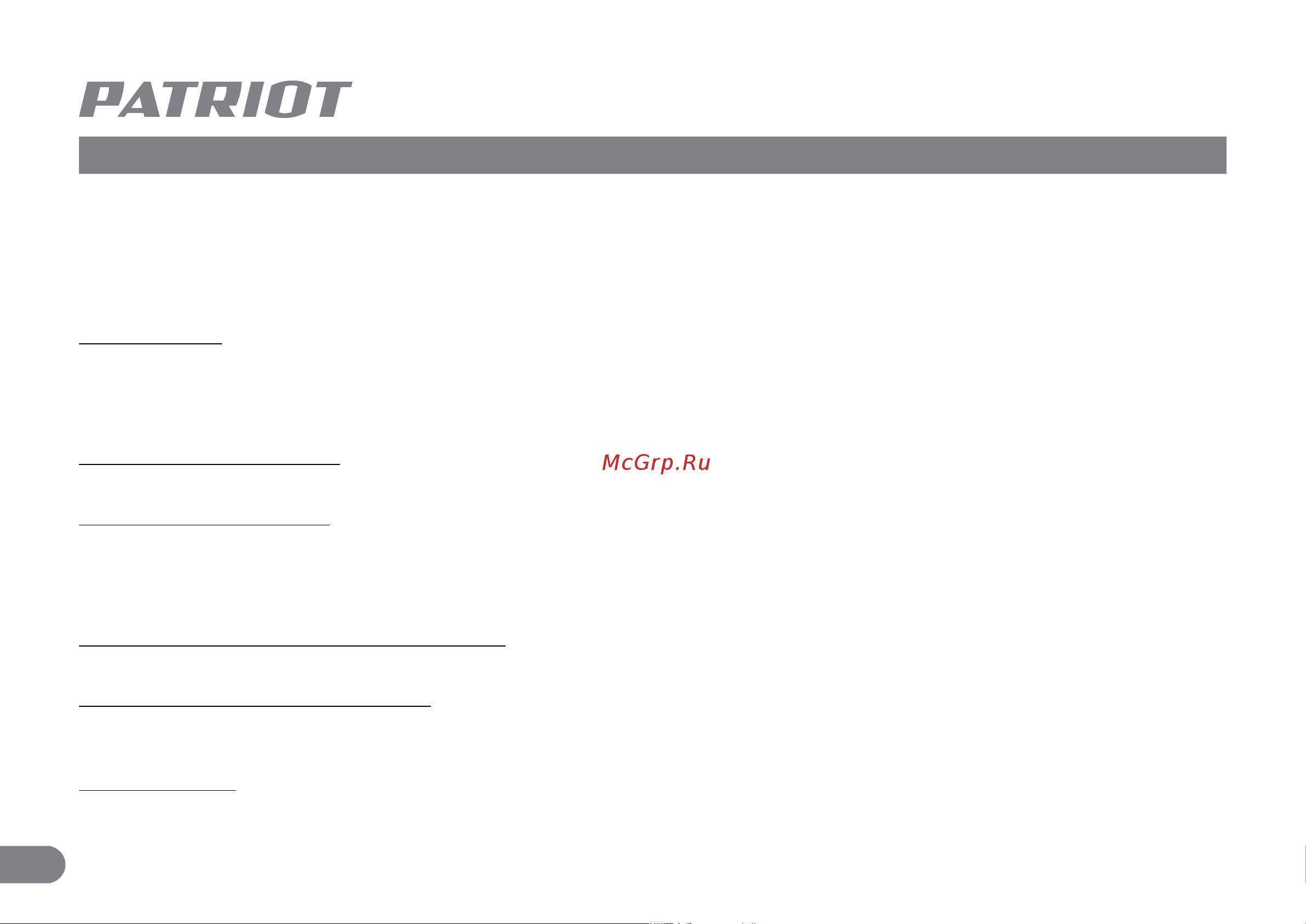 Patriot SD 370 [7/11] Подготовка к работе и порядок работы