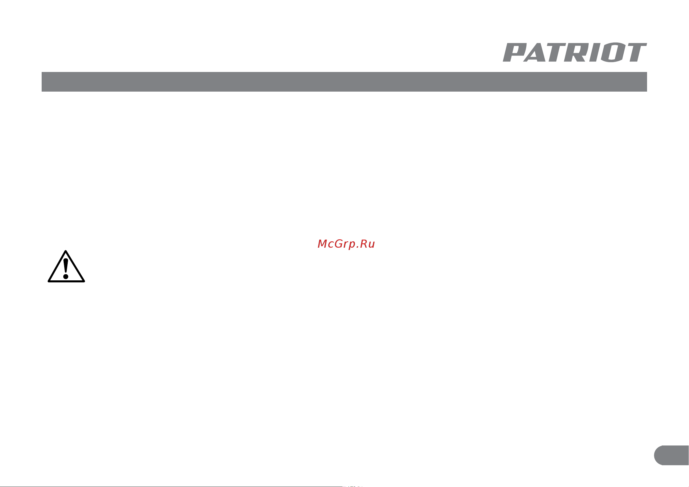 Patriot SD 370 [8/11] Подготовка к работе и порядок работы