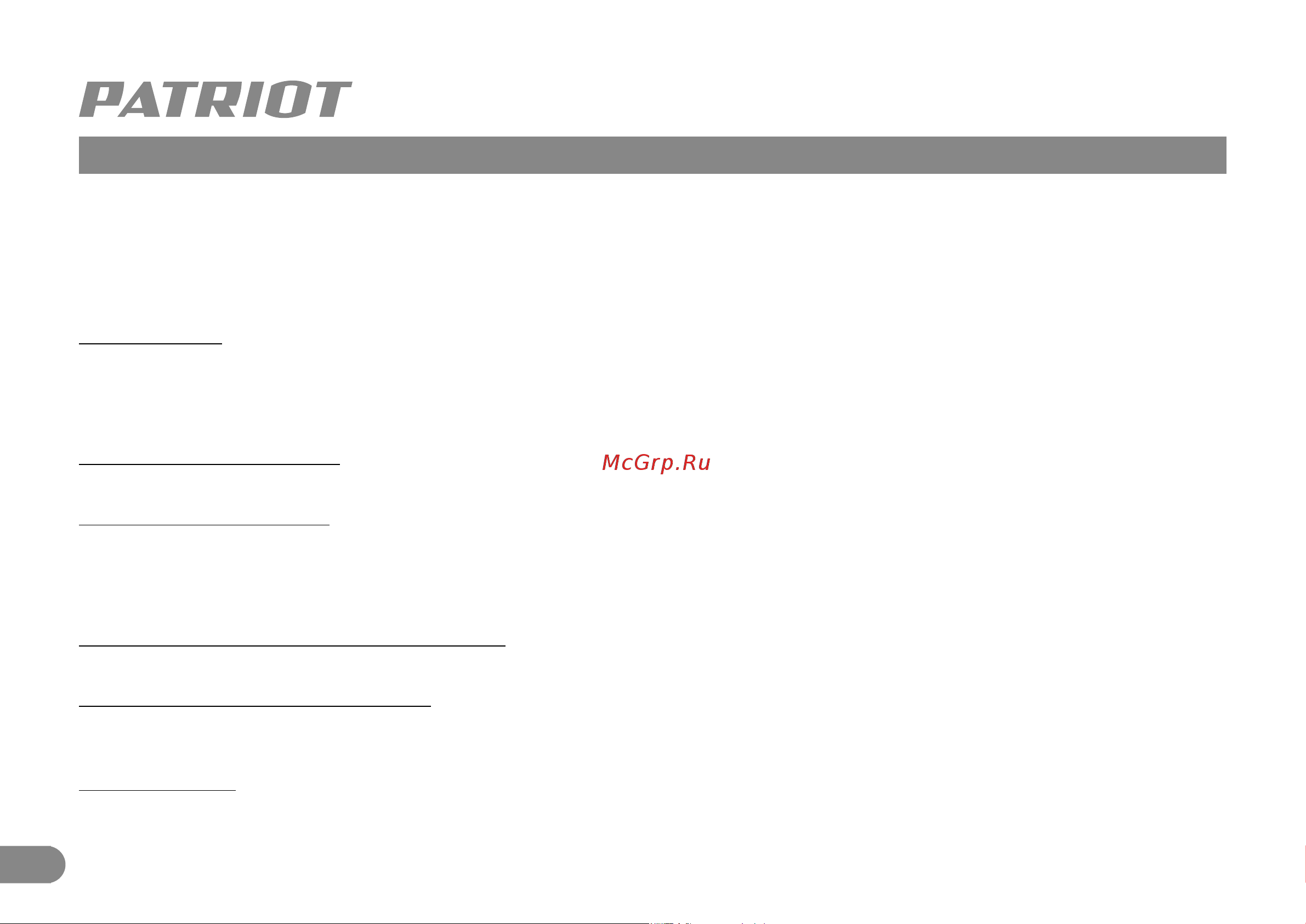 Patriot SD 500 [7/11] Подготовка к работе и порядок работы