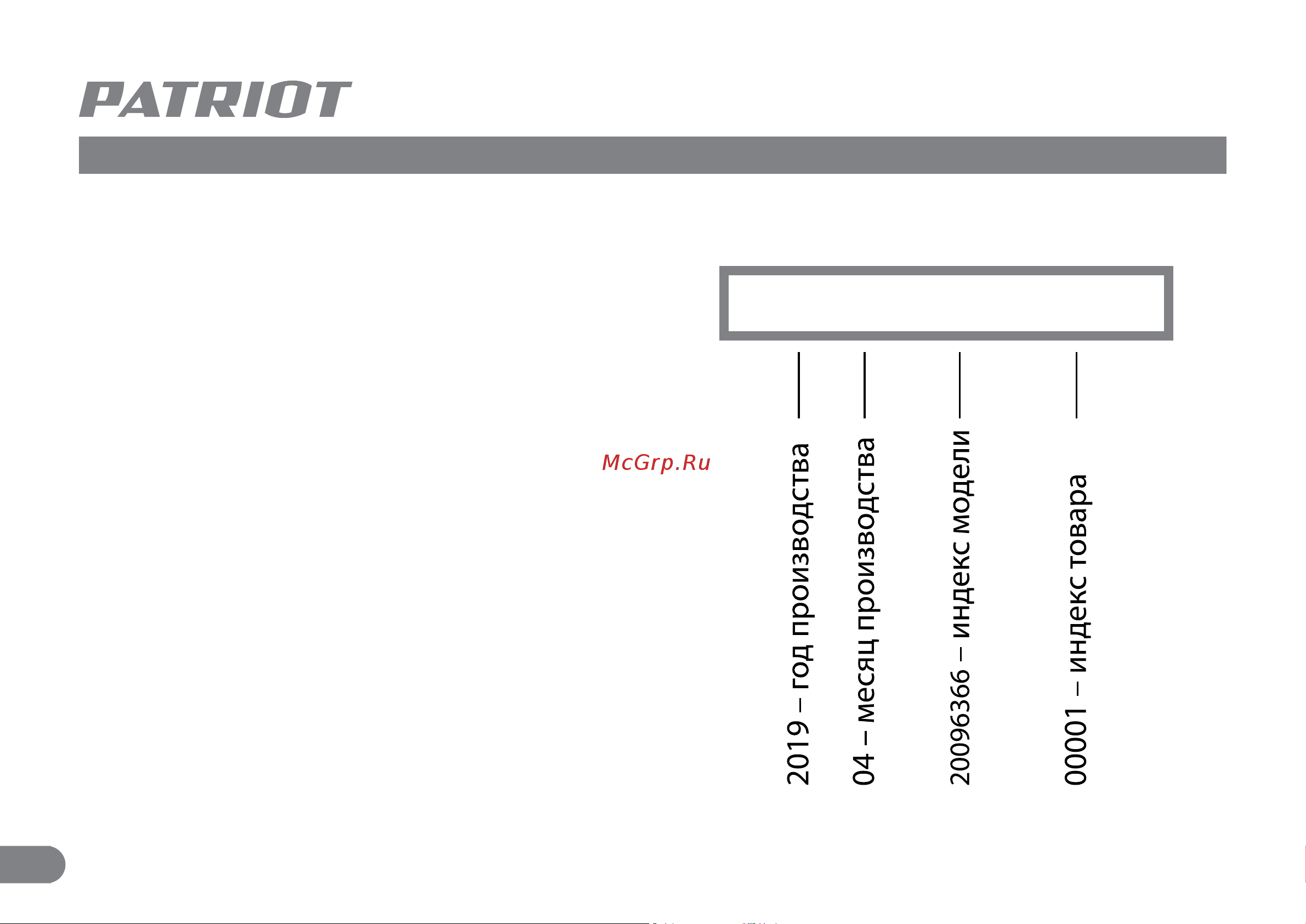 Patriot SD 600 [11/11] 2019 04 20096366 00001