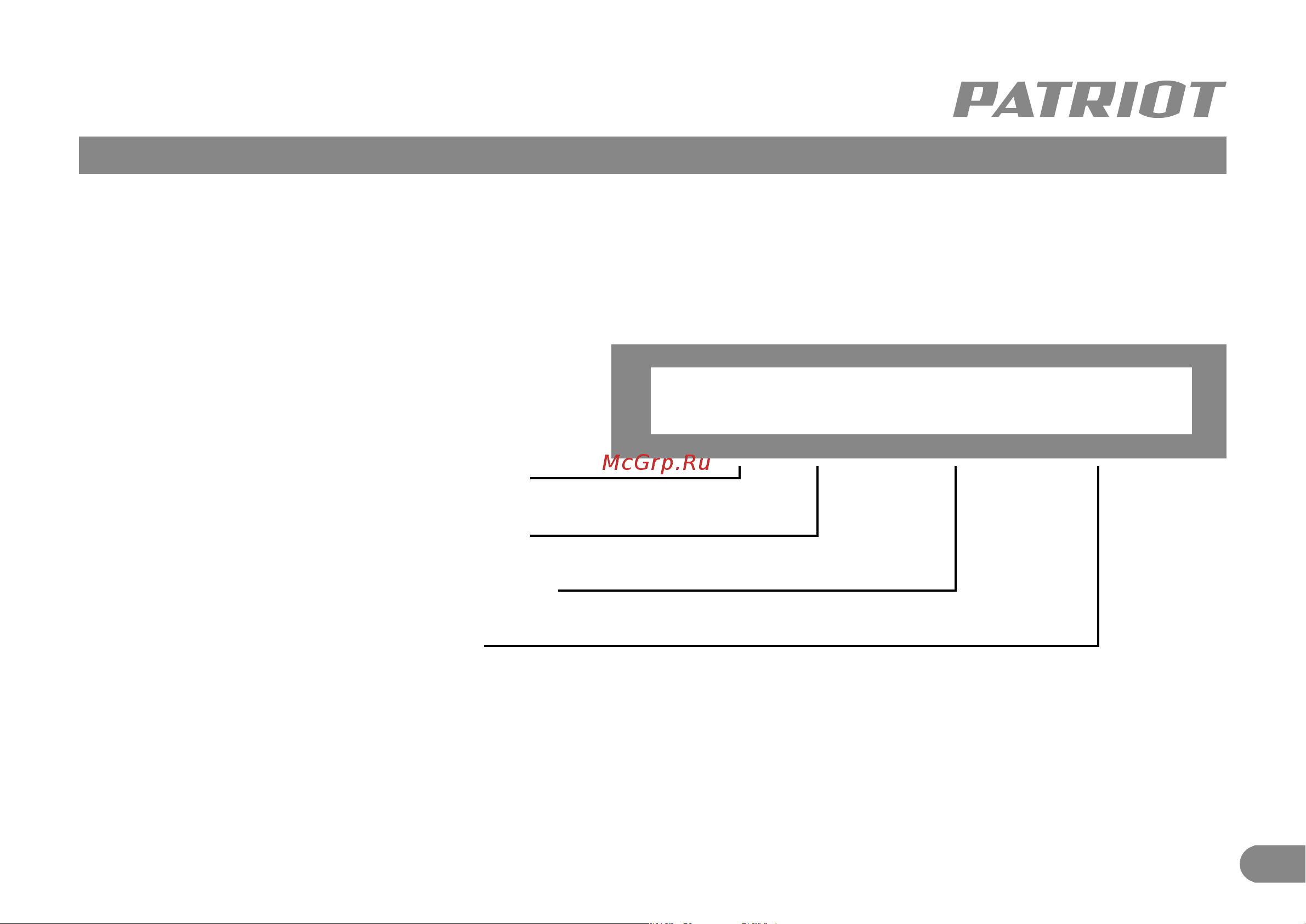 Patriot EE 111 Инструкция онлайн [12/12] 690051