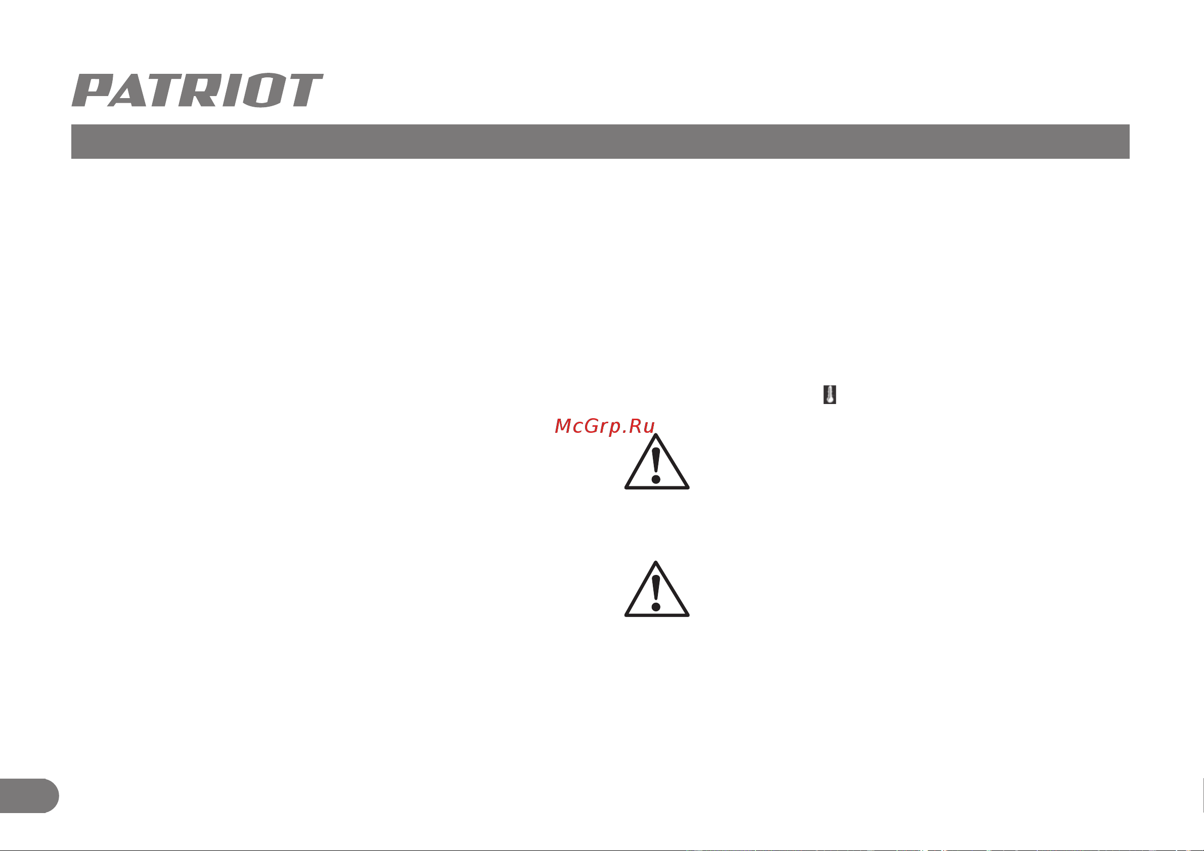 Patriot WM 230 D [11/28] Подготовка аппарата к работе