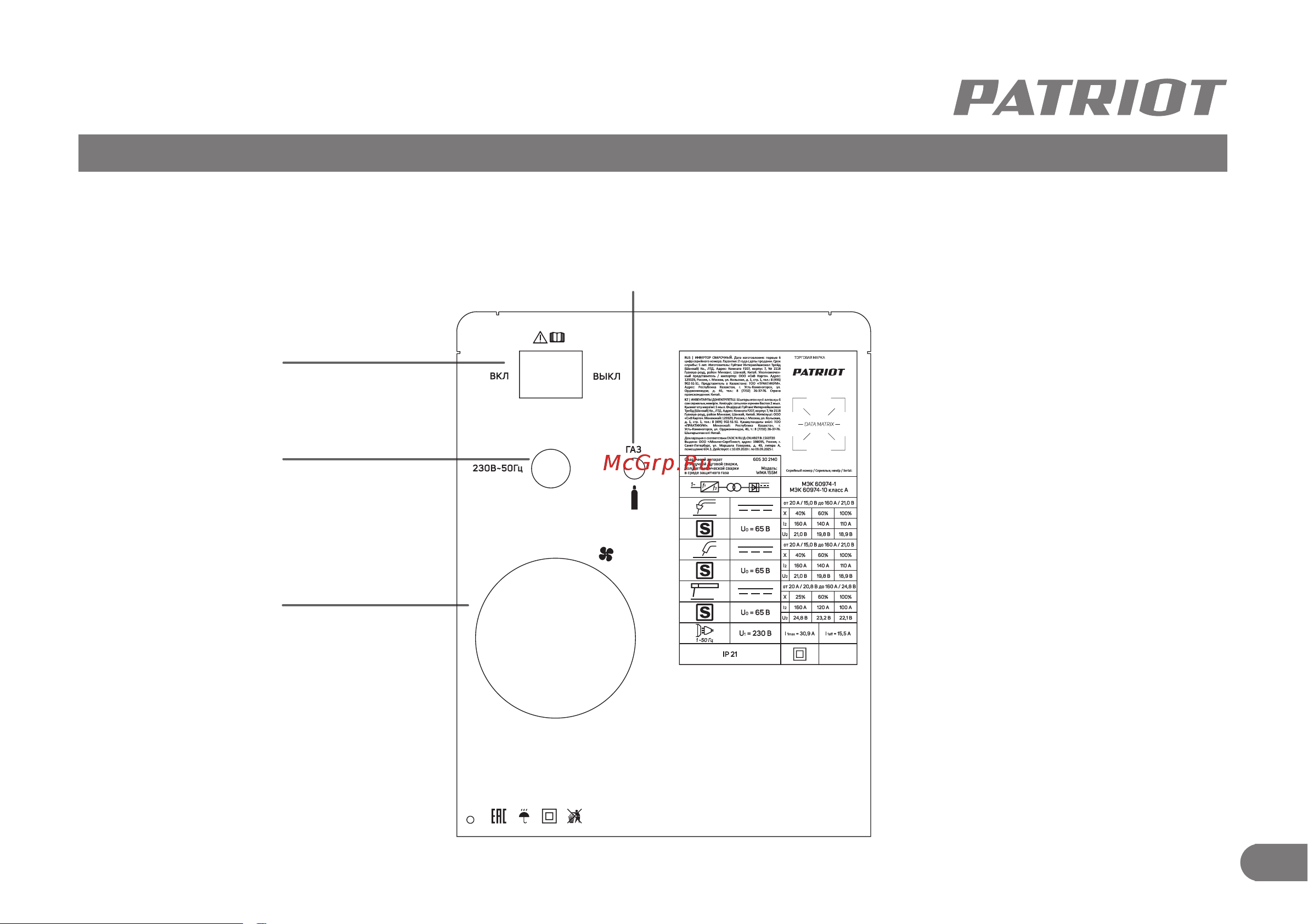 Patriot WMA 155 M [10/32] Технические данные
