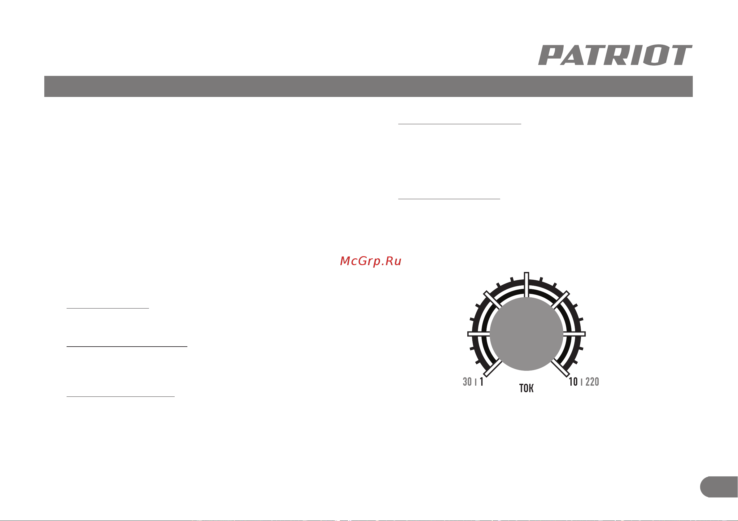 Patriot WMA 205MQ MIG/MAG/MMA, полуавтоматическая сварка в среде 605302155 [16/34] Сварка с помощью электродов с покрытием mma