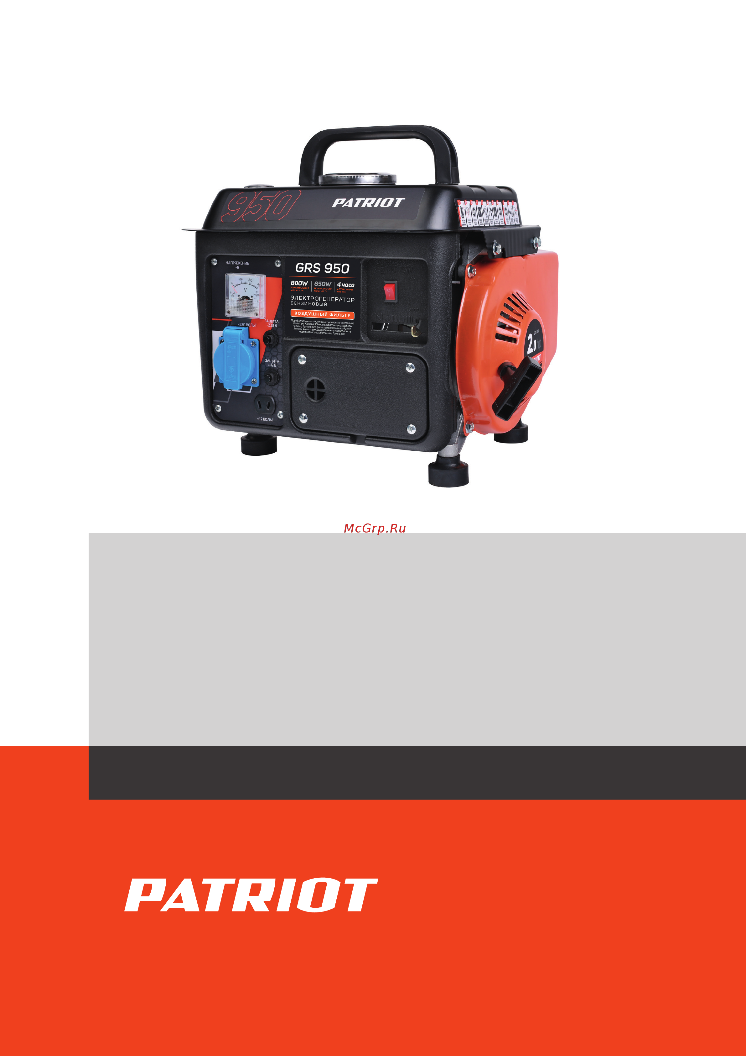 Patriot GRS 950 Деталировка онлайн