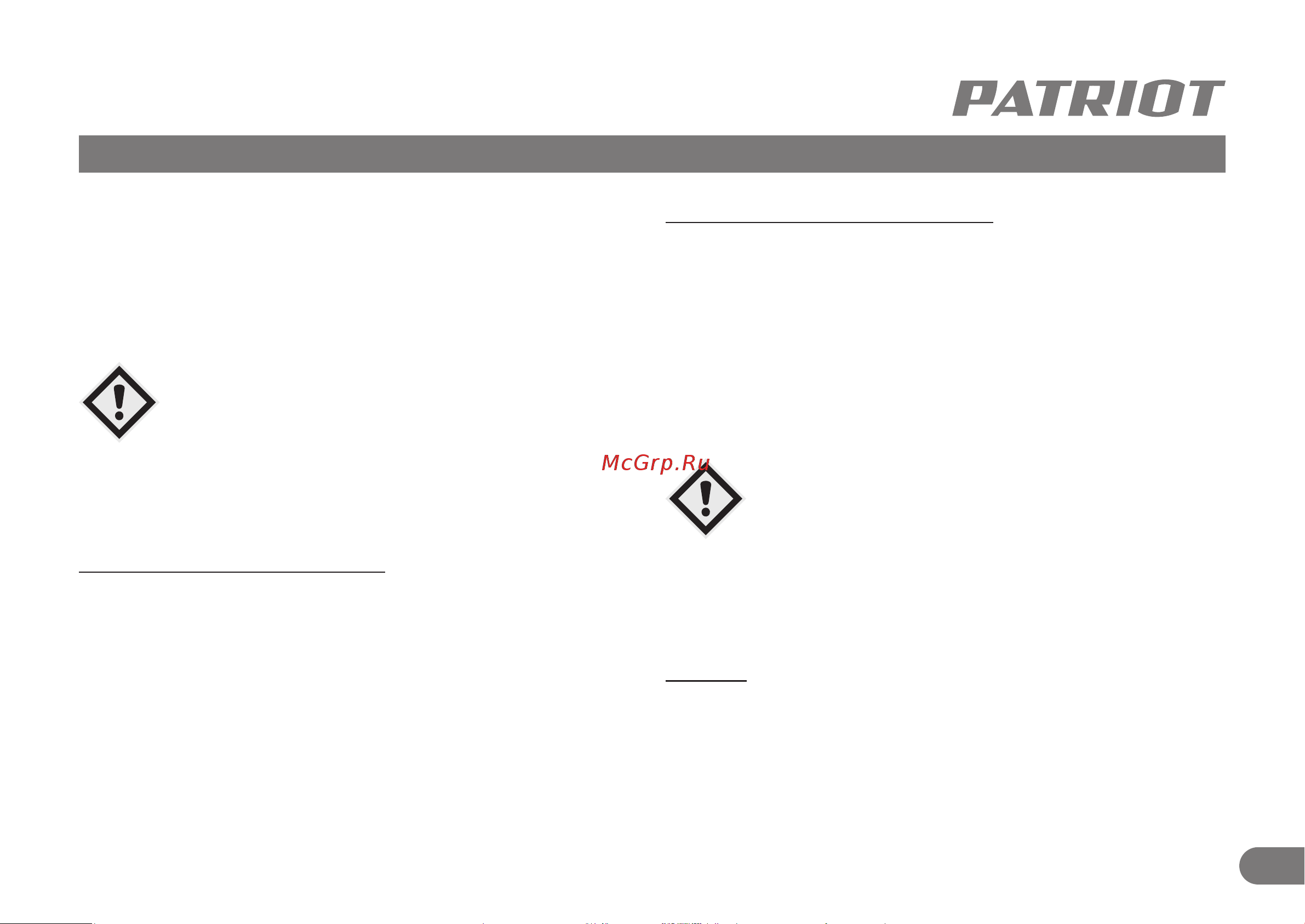Patriot GRS 950 476102219 [10/15] Эксплуатация