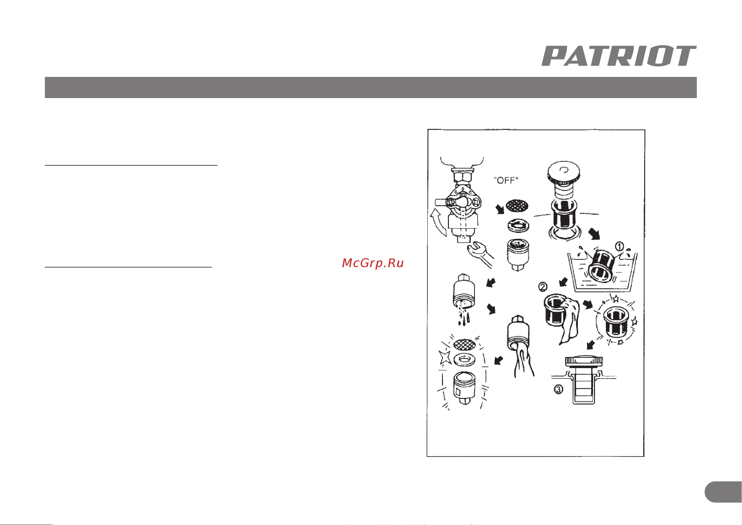 Patriot GRS 950 476102219 [12/15] Техническое обслуживание