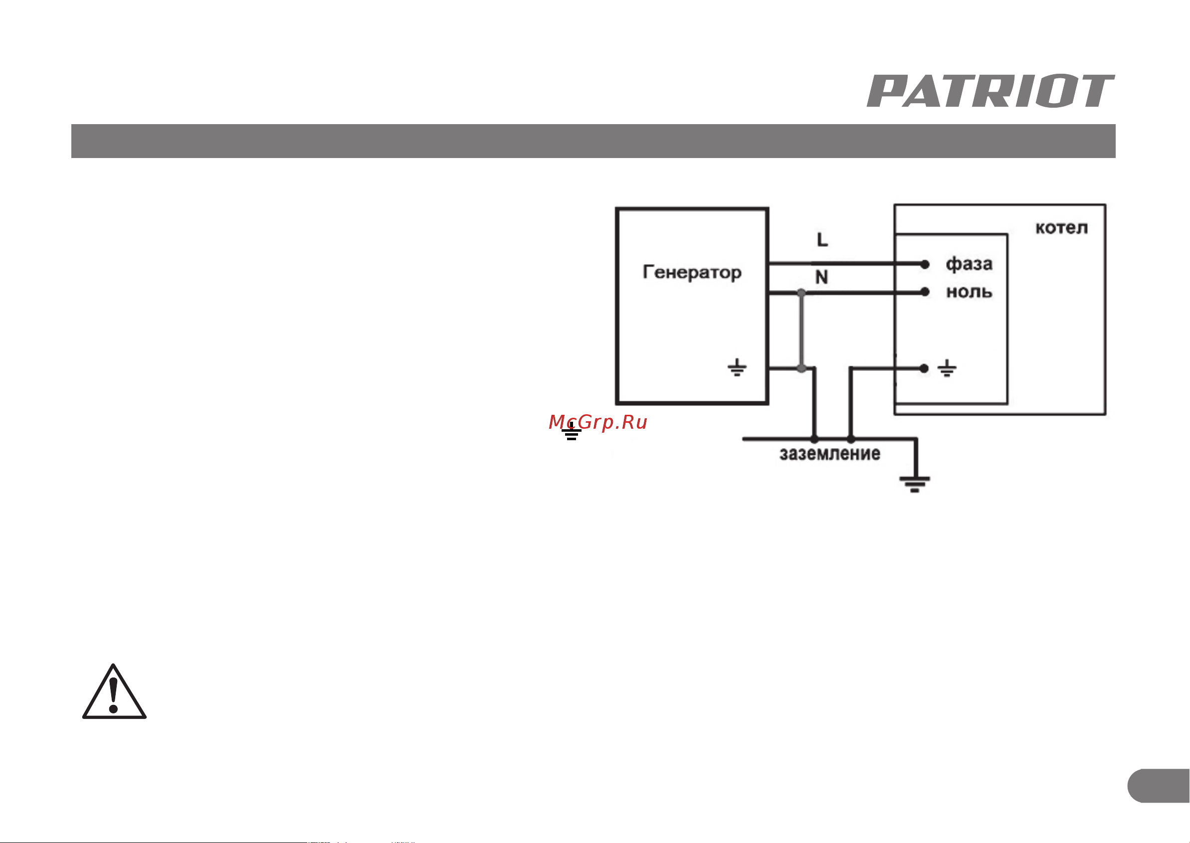 Patriot GRS 1500 [16/17] Подключение генераторной установки к газовому котлу