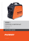 Patriot GP 1000 i Деталировка EAN8 20015626