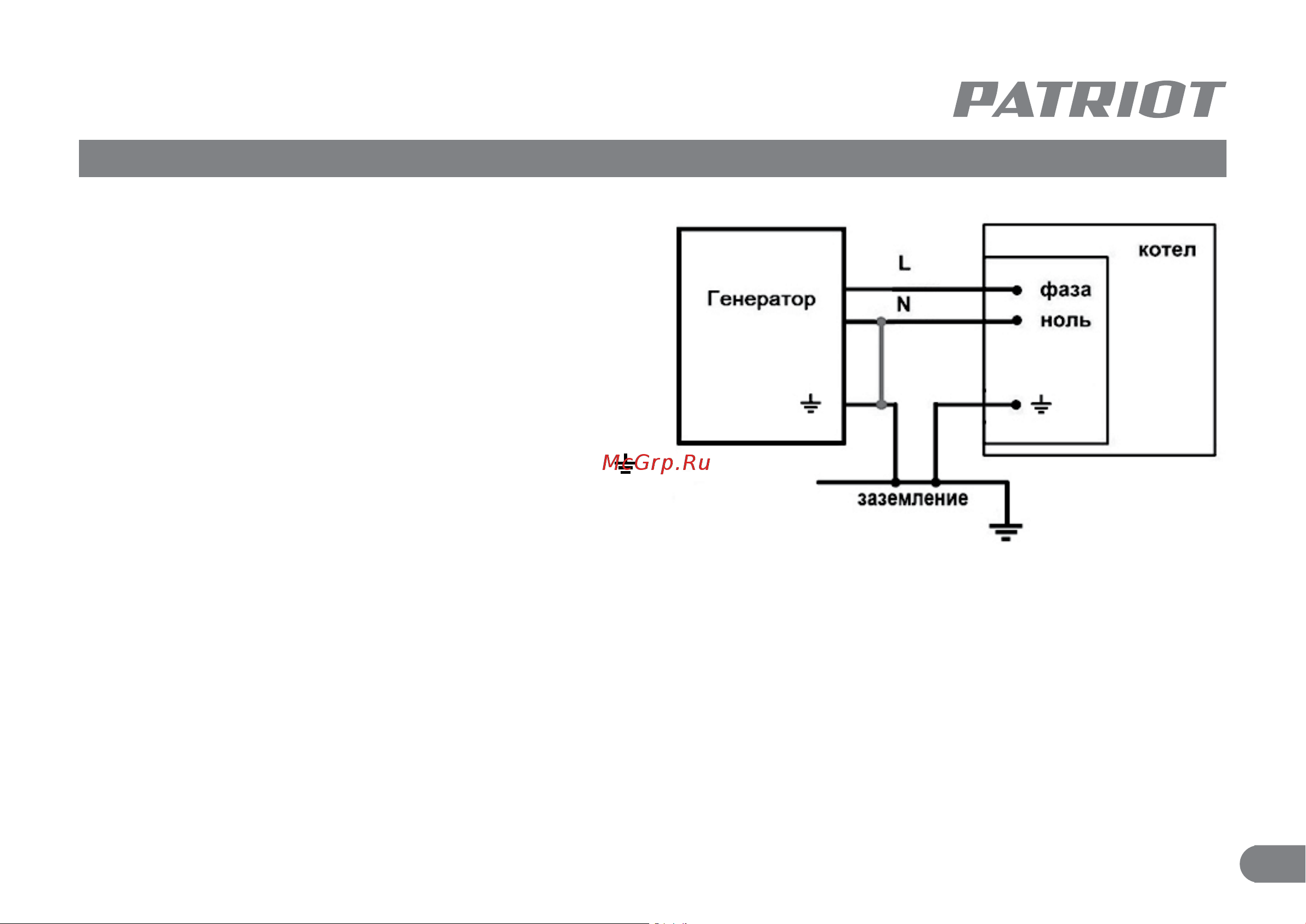 Patriot Max Power SRGE 3800 [14/0] Подключение генераторной установки к газовому котлу