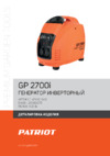 Patriot GP 2700 i Деталировка EAN8 20060275