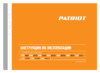 Patriot GRS 7500 E Инструкция