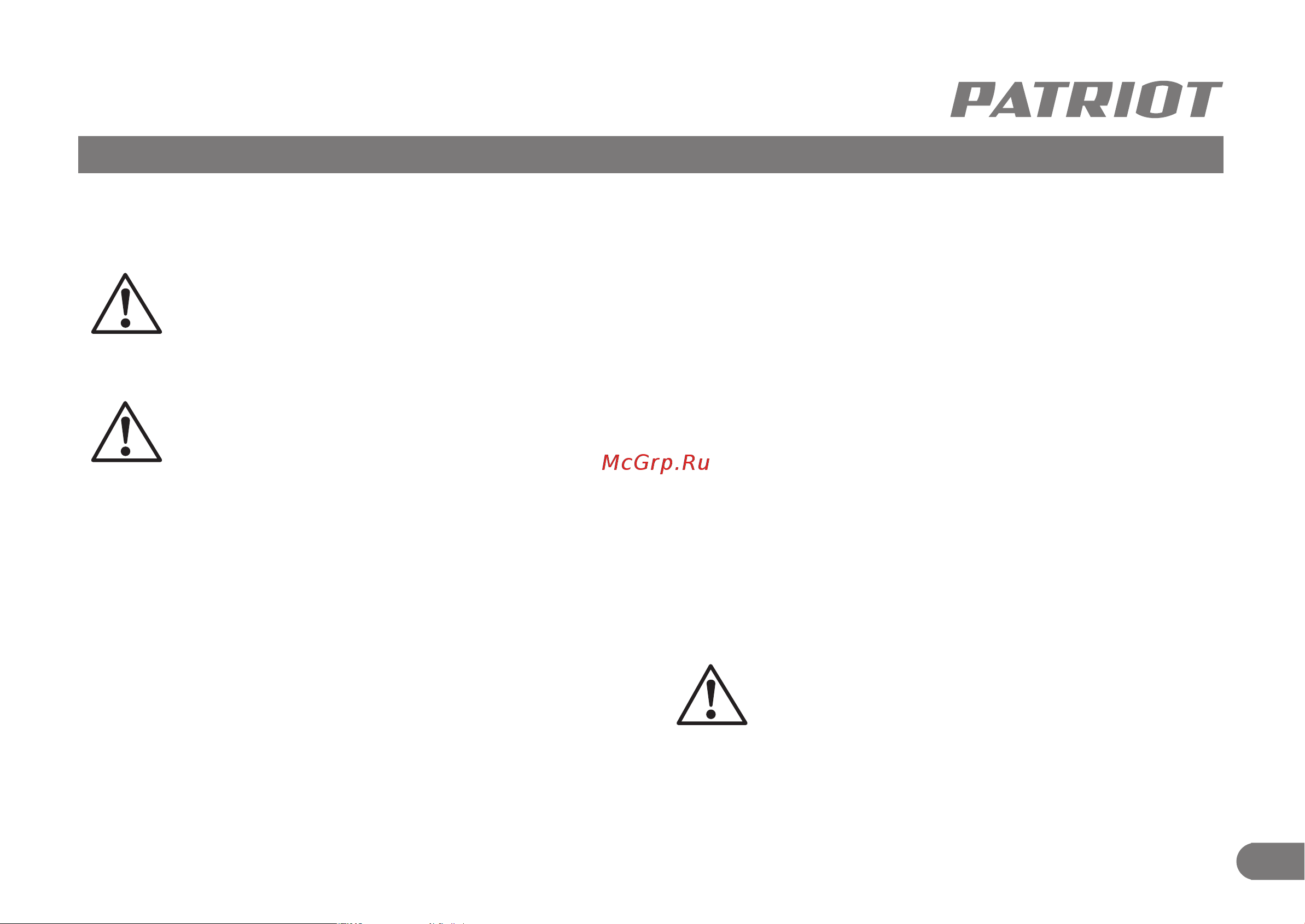 Patriot GRS 7500 E [12/17] Подготовка и эксплуатация в зимнее время