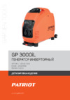 Patriot GP 3000 il Деталировка EAN8 20120559