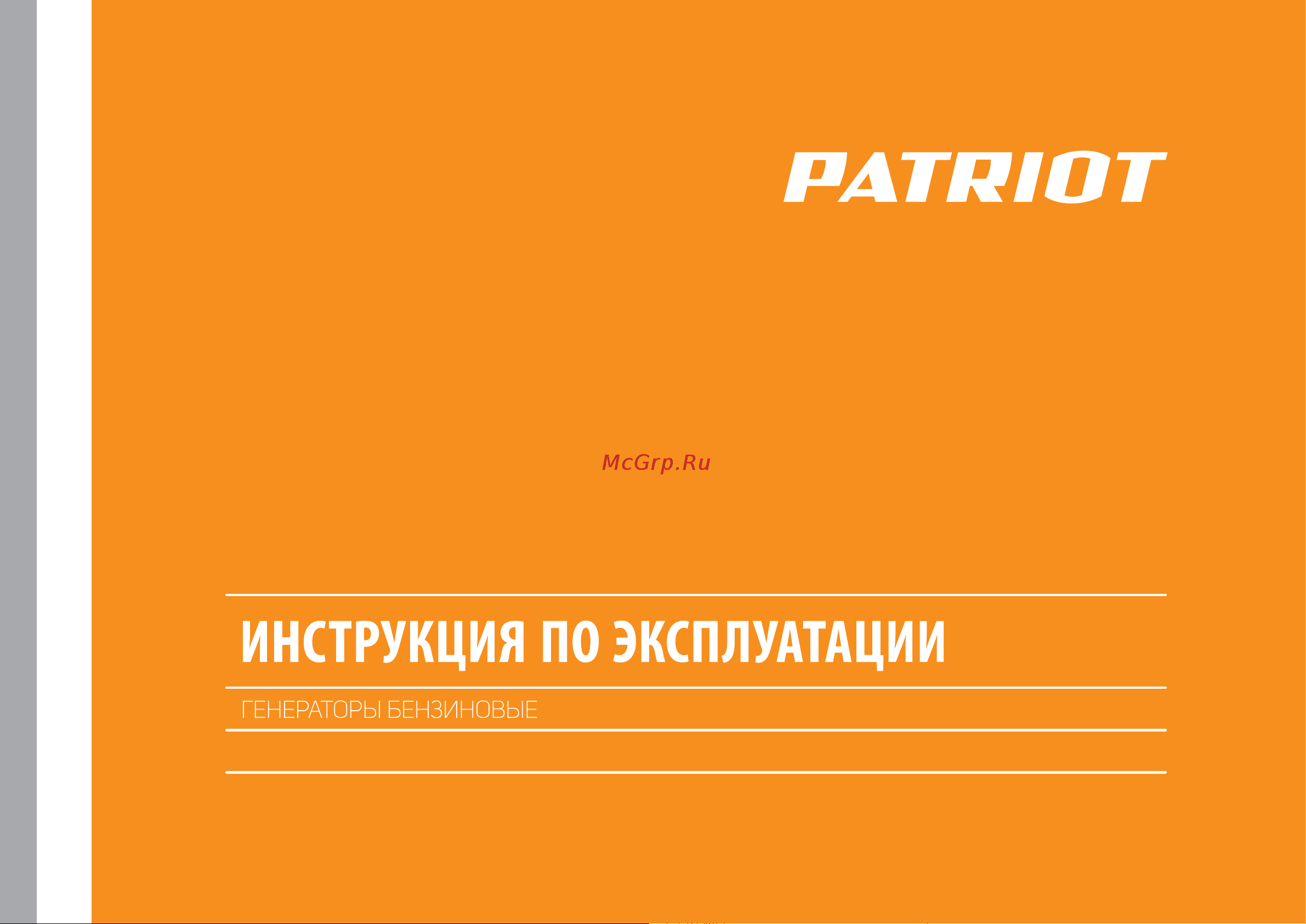 Patriot GRA 8500AWS Инструкция онлайн