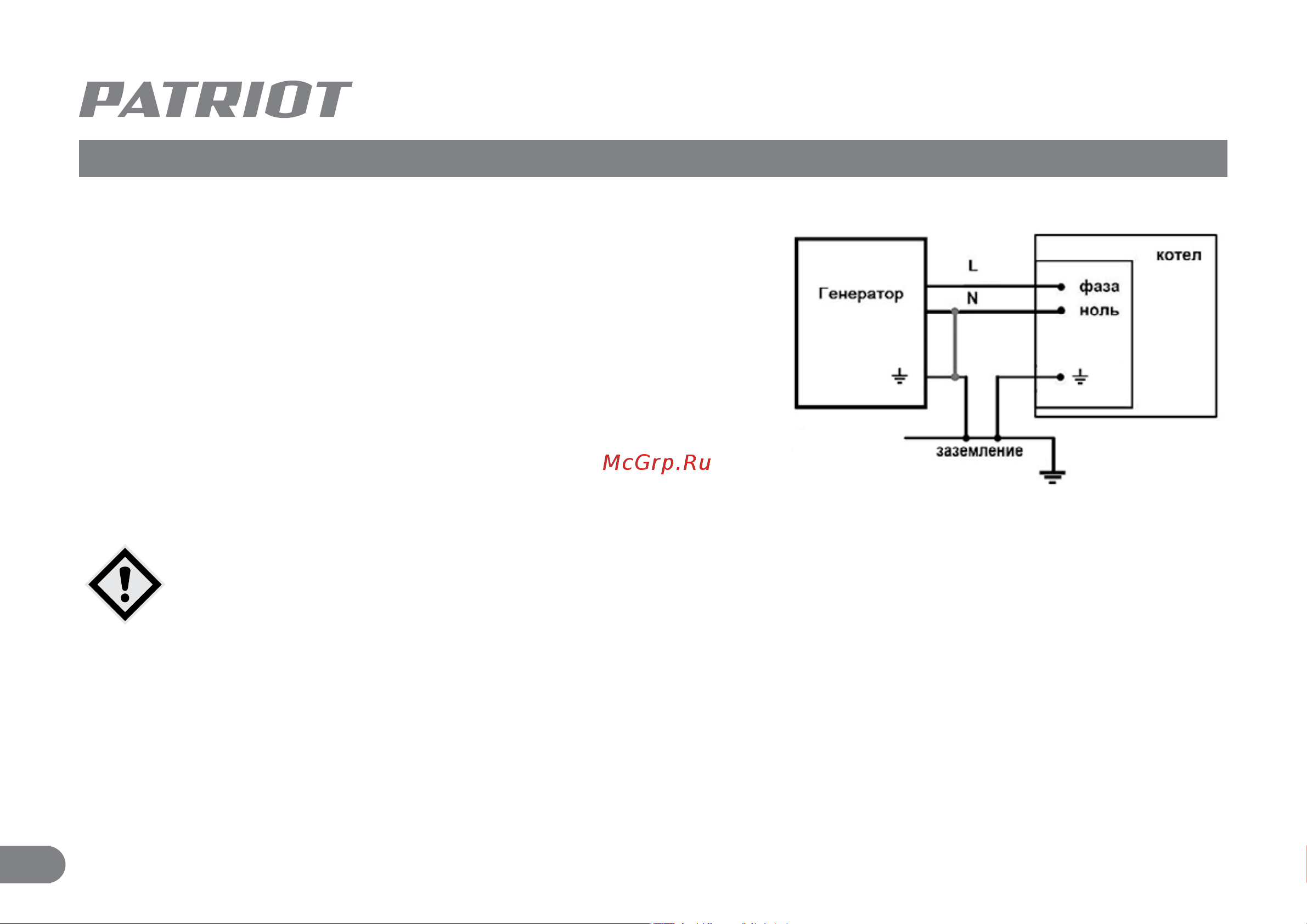 Patriot GRA 8500AWS [28/0] Подключение генераторной установки к газовому котлу