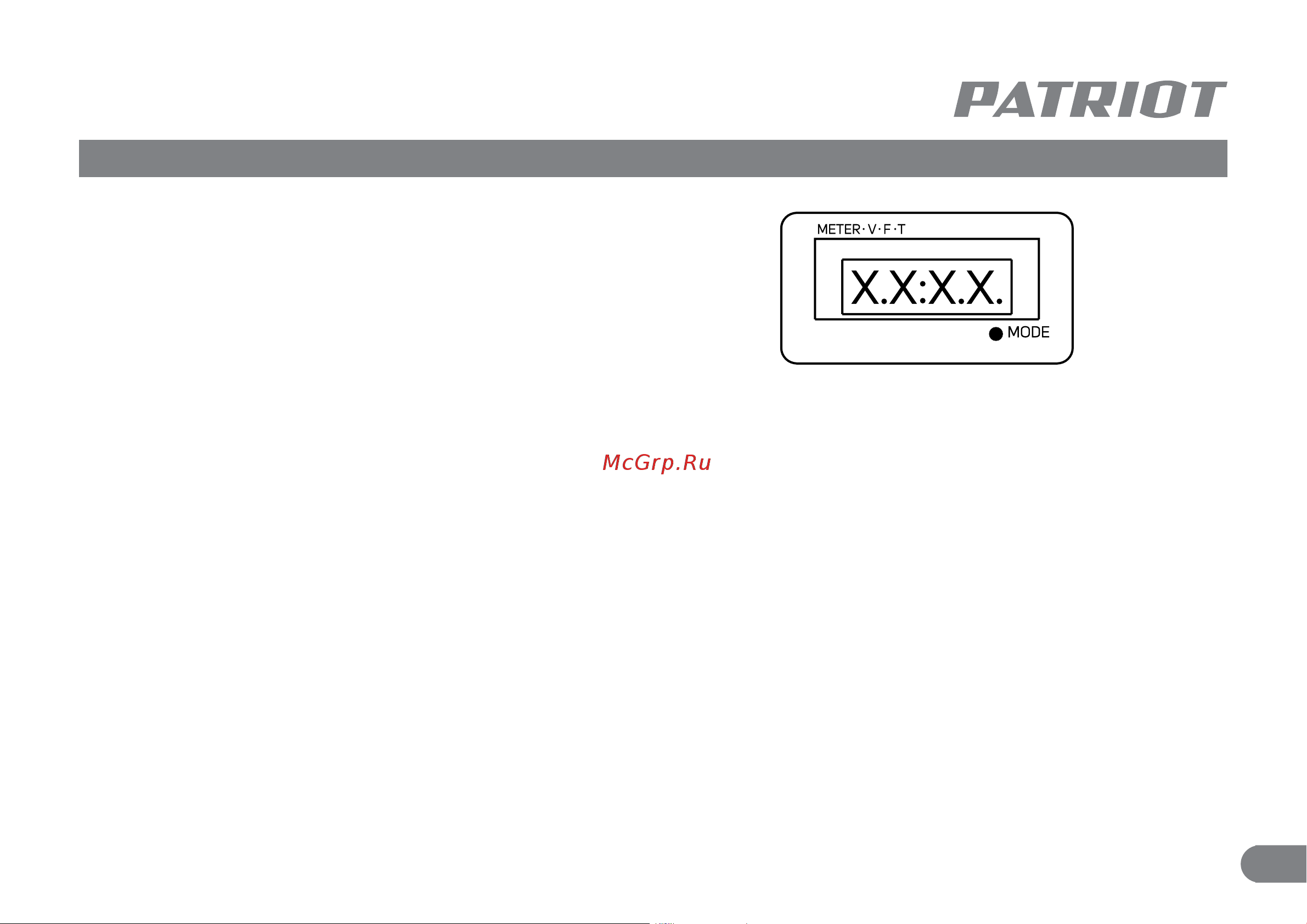 Patriot GRA 9500 AWS [15/30] Многофункциональный дисплей выход постоянного напряжения