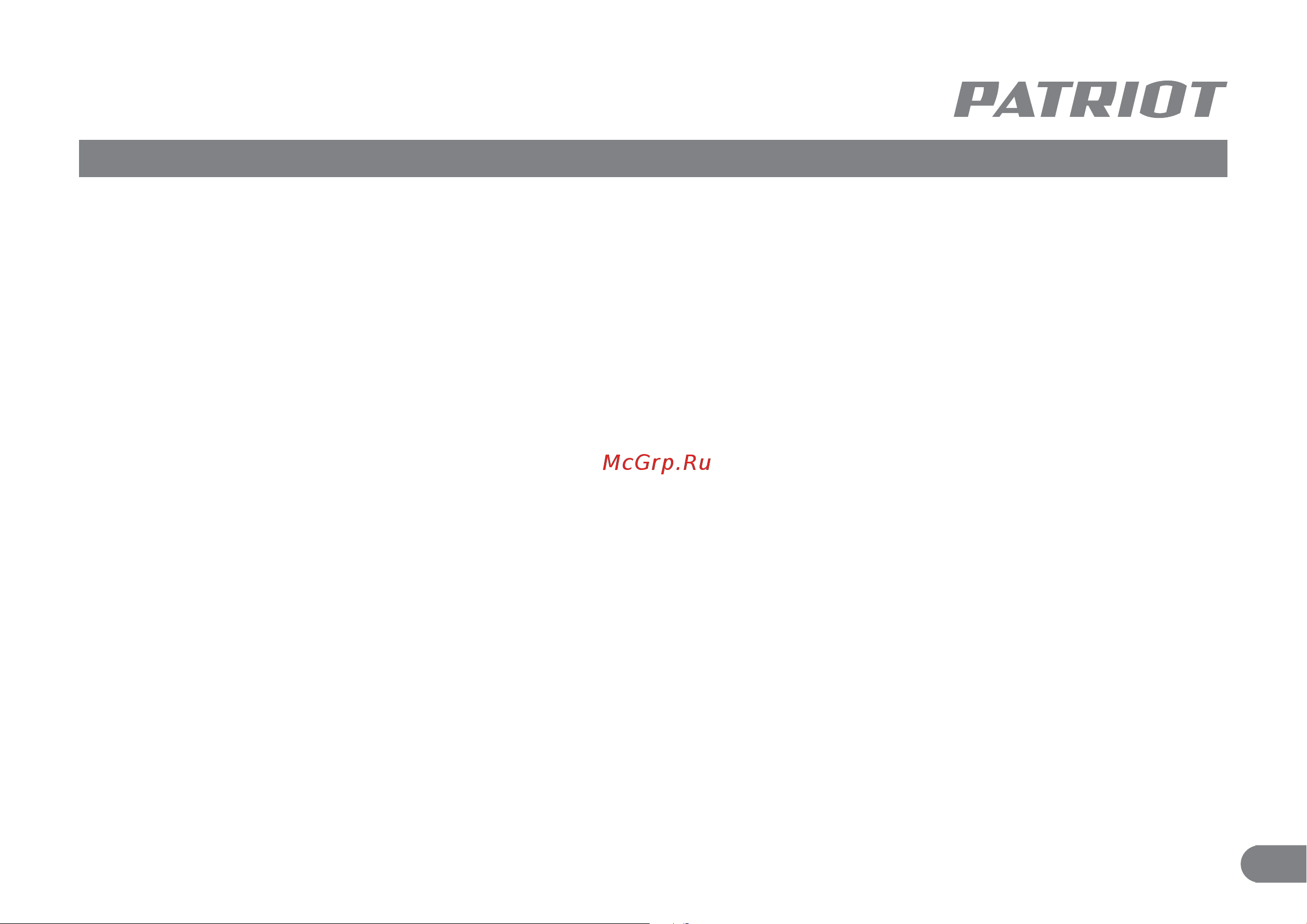 Patriot GRA 9500 AWS [27/30] Хранение срок службы и утилизация транспортировка