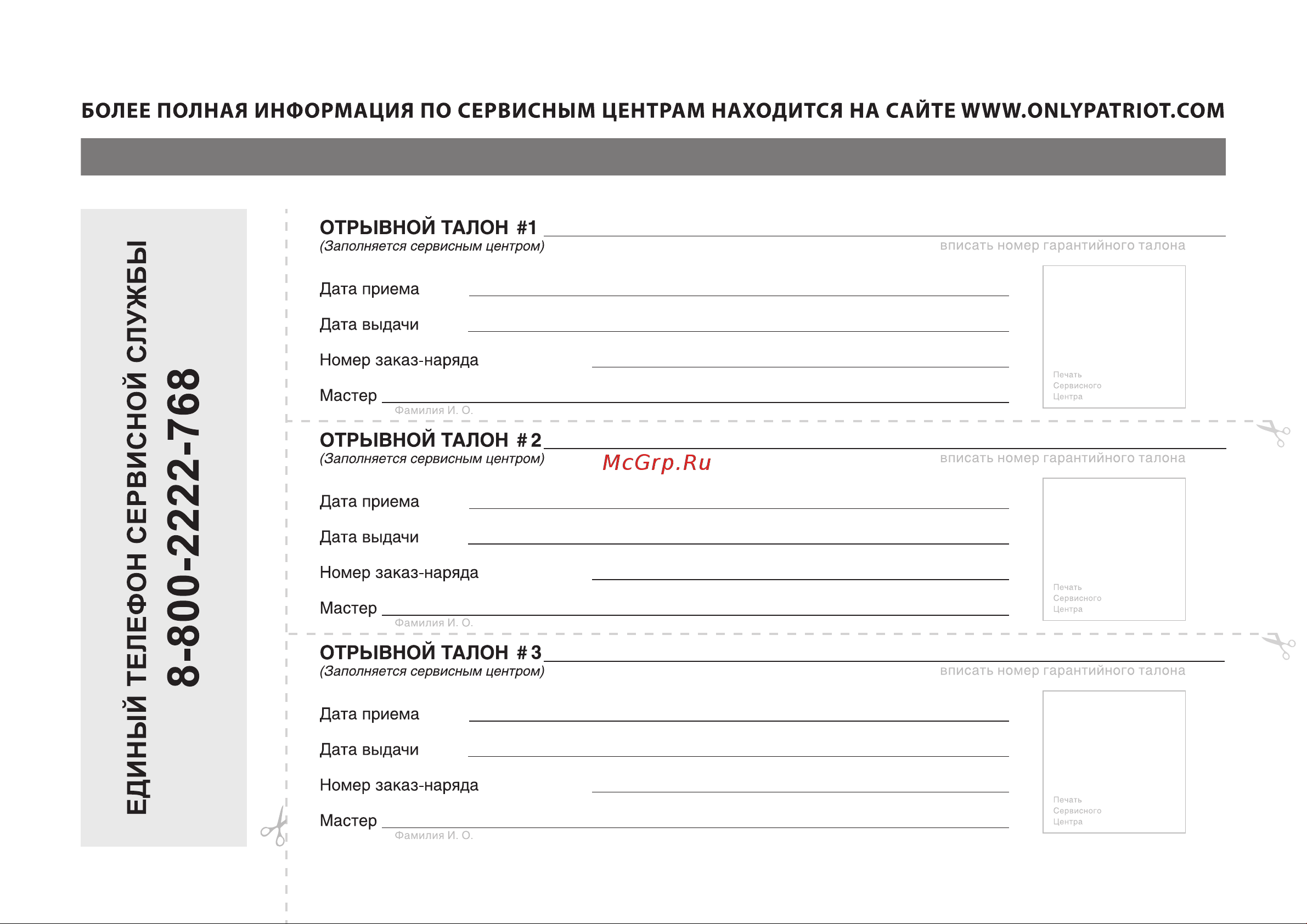 Patriot WO 180 K Инструкция онлайн [21/24] 690323