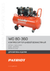 Patriot WO 80-360 Деталировка