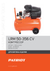 Patriot LRM 50-356 CV Деталировка EAN8 20085315