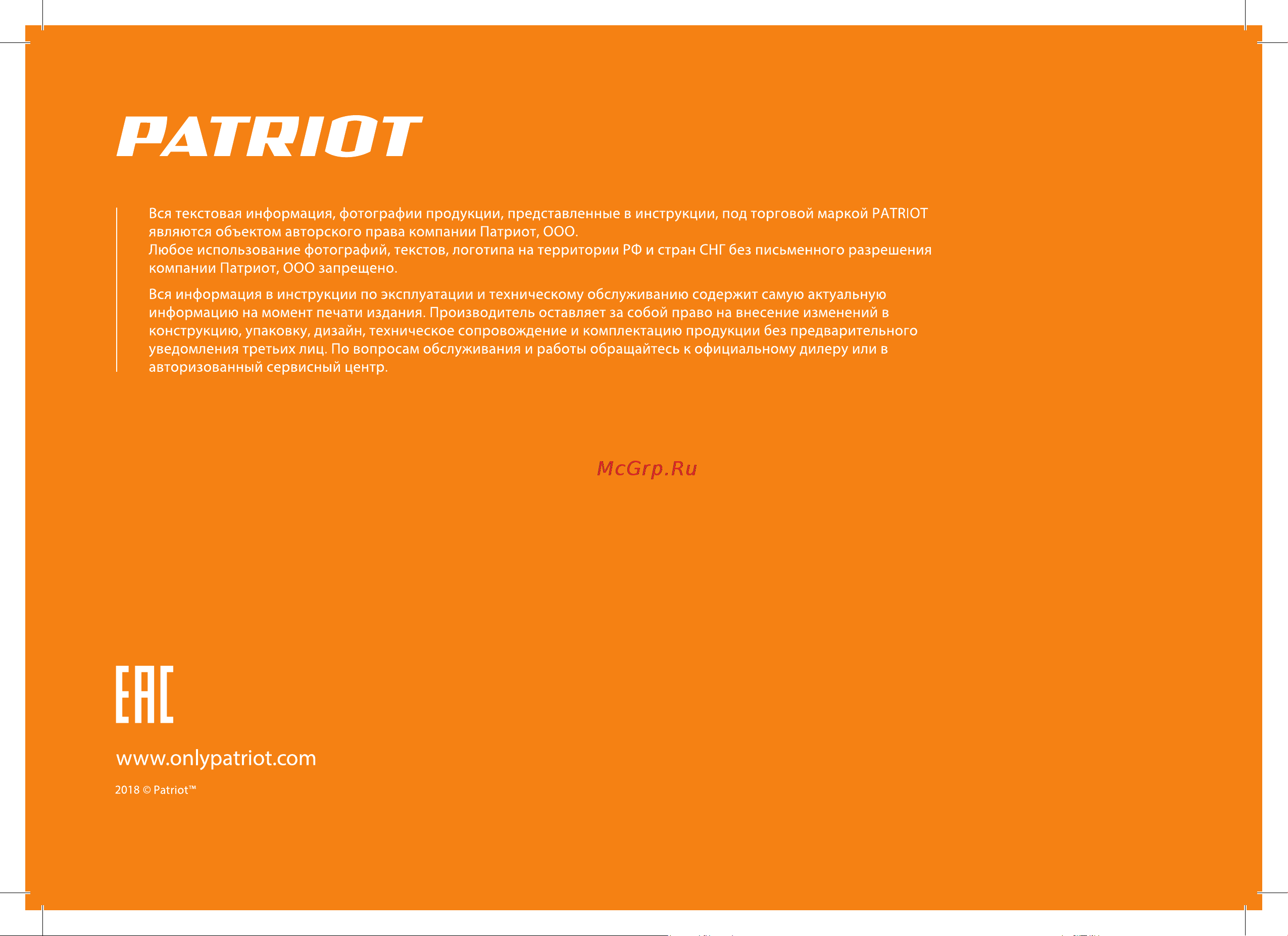 Patriot LV 162 В Инструкция онлайн [14/14] 690344