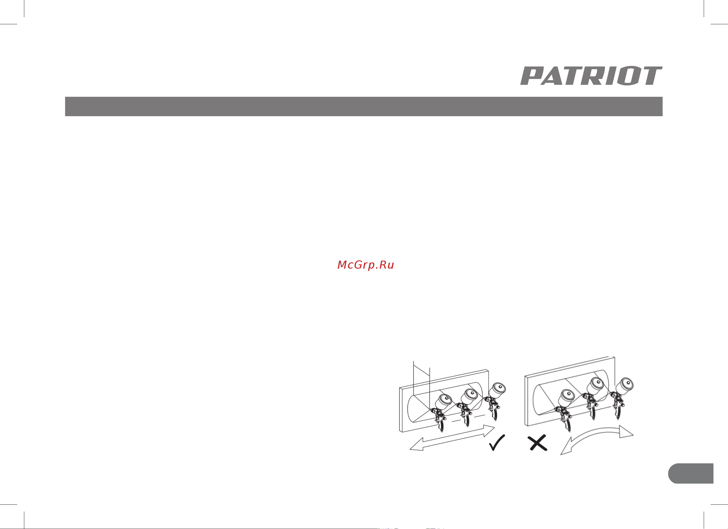 Patriot LV 162 В [9/14] Подготовка к работе 5 указания по применению