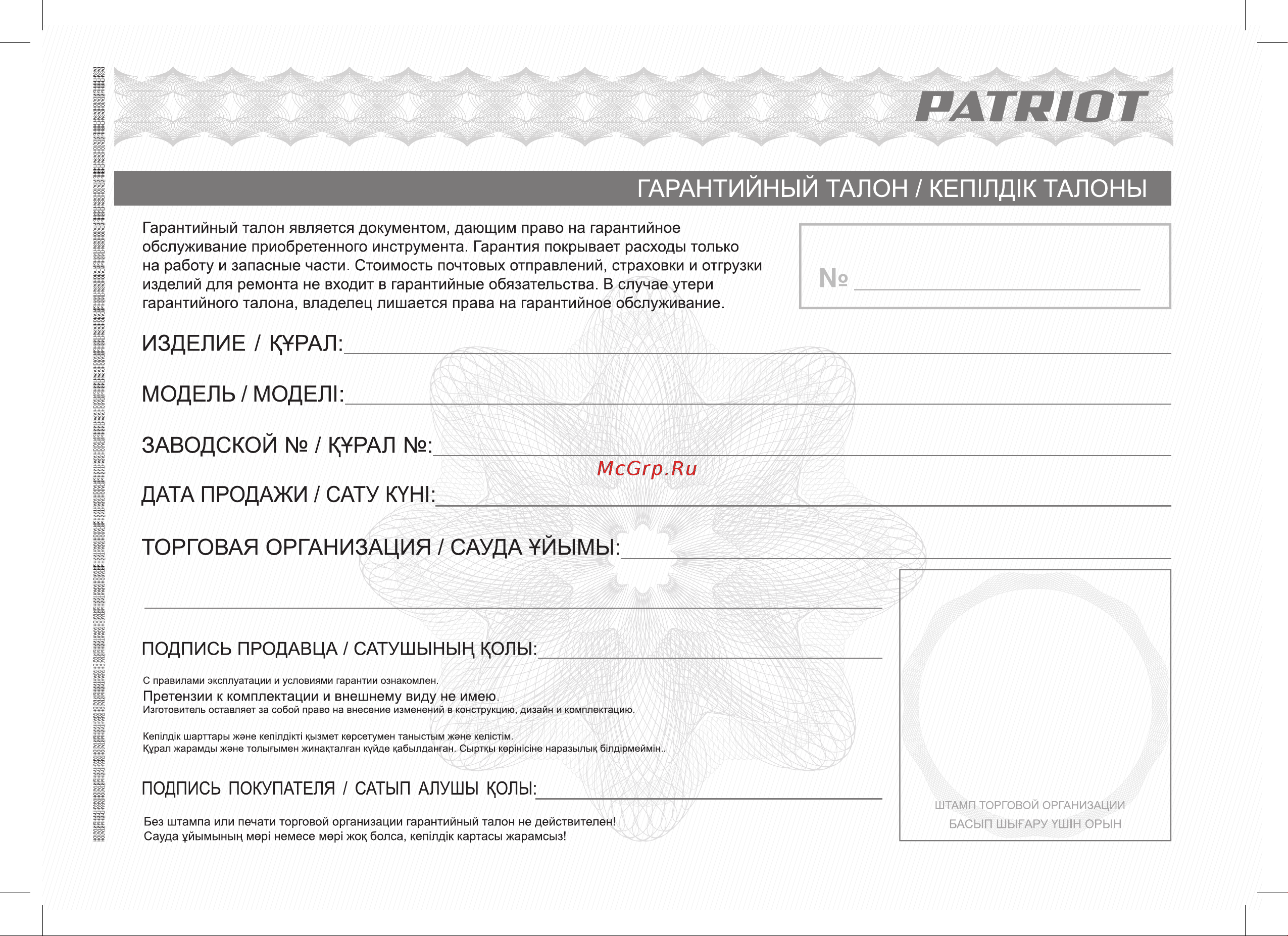 Patriot PD 140S 830902045 Инструкция онлайн [13/20] 831767