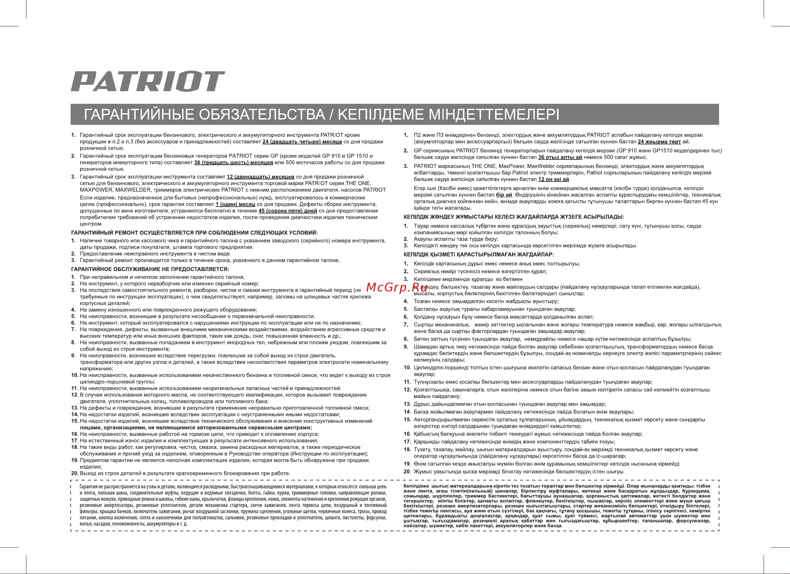 Patriot PD 140S 830902045 Инструкция онлайн [14/20] 831767