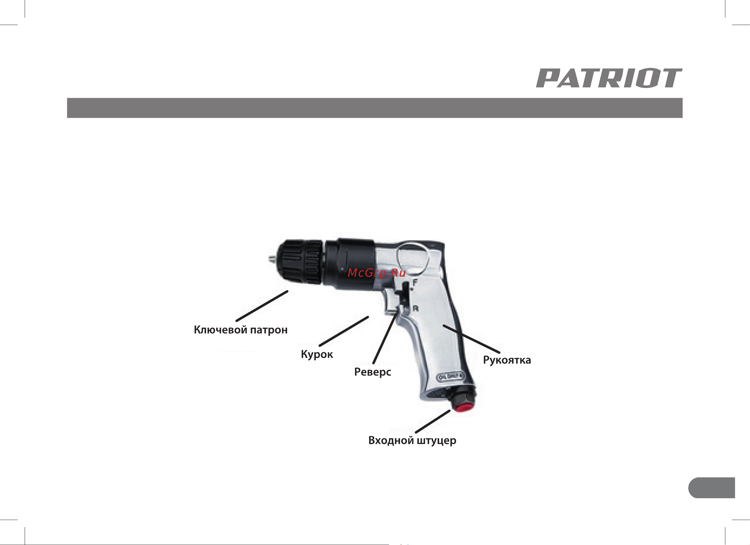 Patriot PD 140S 830902045 [5/20] Назначение инструмента
