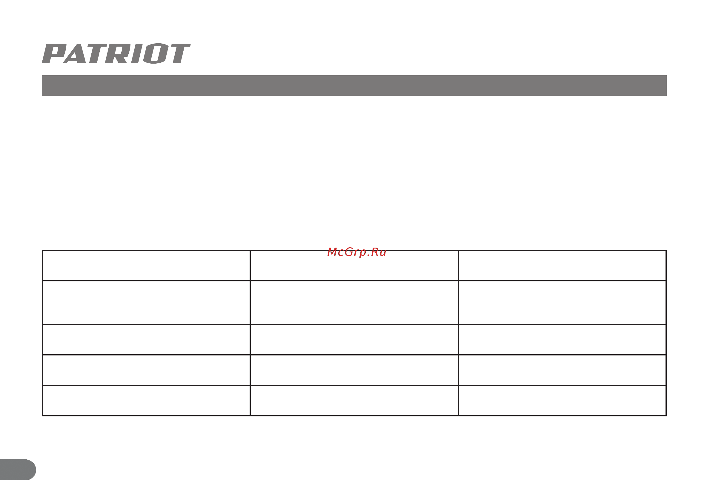 Patriot ASG 200 830902051 [11/13] Техническое обслуживание