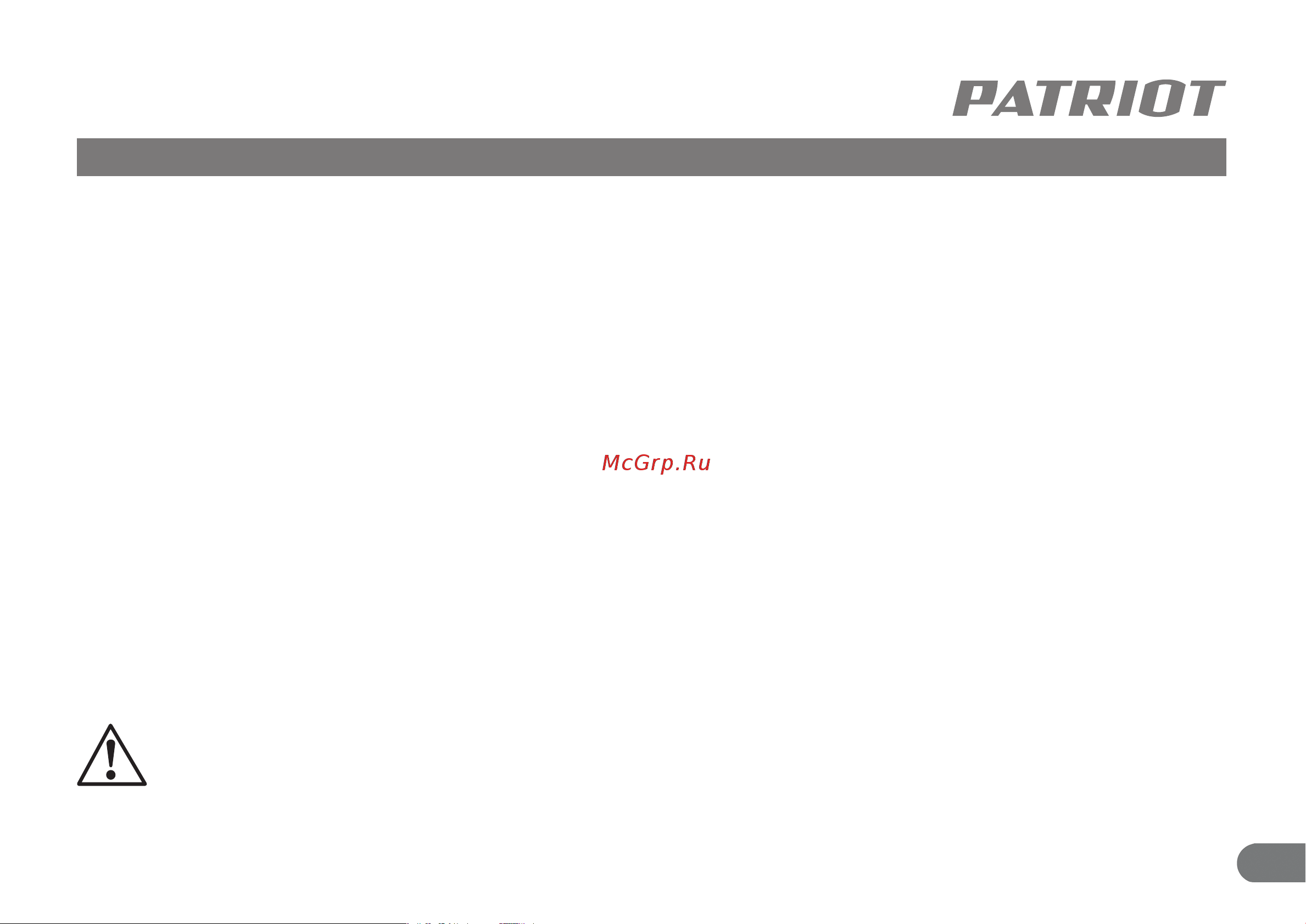 Patriot ASG 200 830902051 [6/13] Подключение и работа внимание