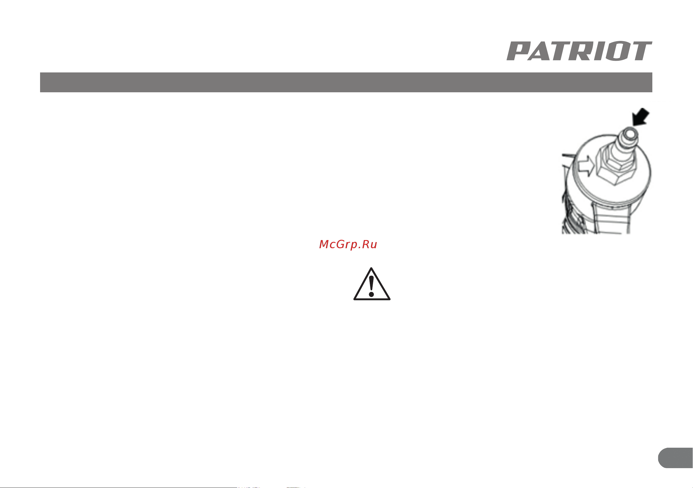 Patriot ANG 210 R [8/15] Подготовительные работы