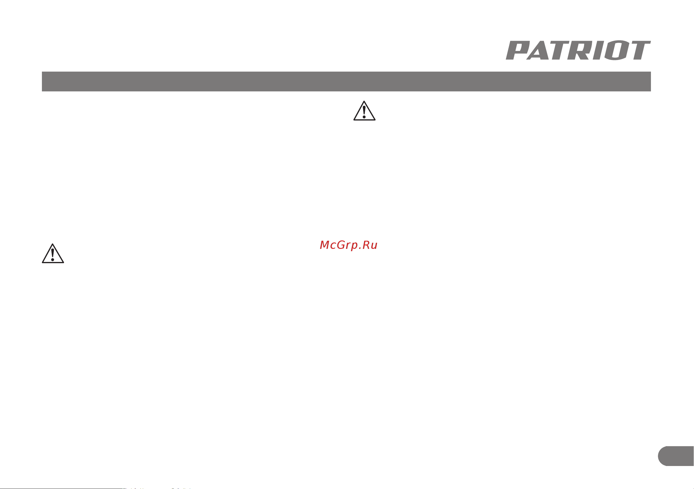 Patriot DTC 115 [4/21] Инструкция по технике безопасности