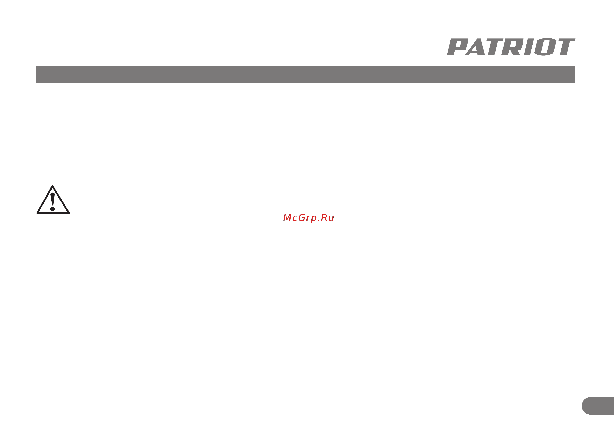 Patriot PT-R15 633307299 [14/21] Функции безопасной работы уход и обслуживание
