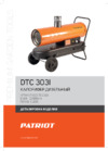 Patriot DTC 303 i Деталировка