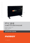 Patriot PTC 20 E Деталировка