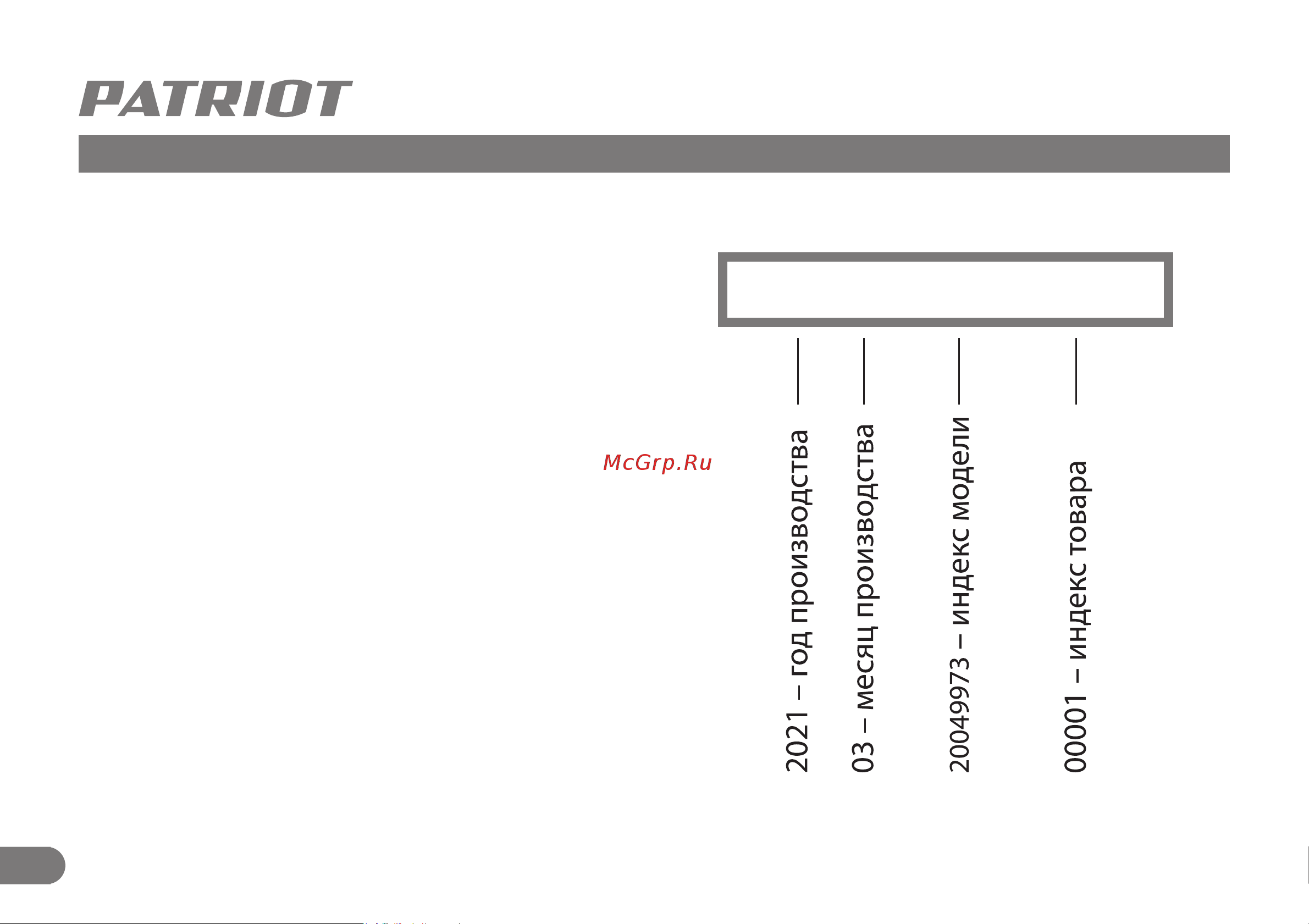 Patriot PTC 20 E [13/13] Комплектация