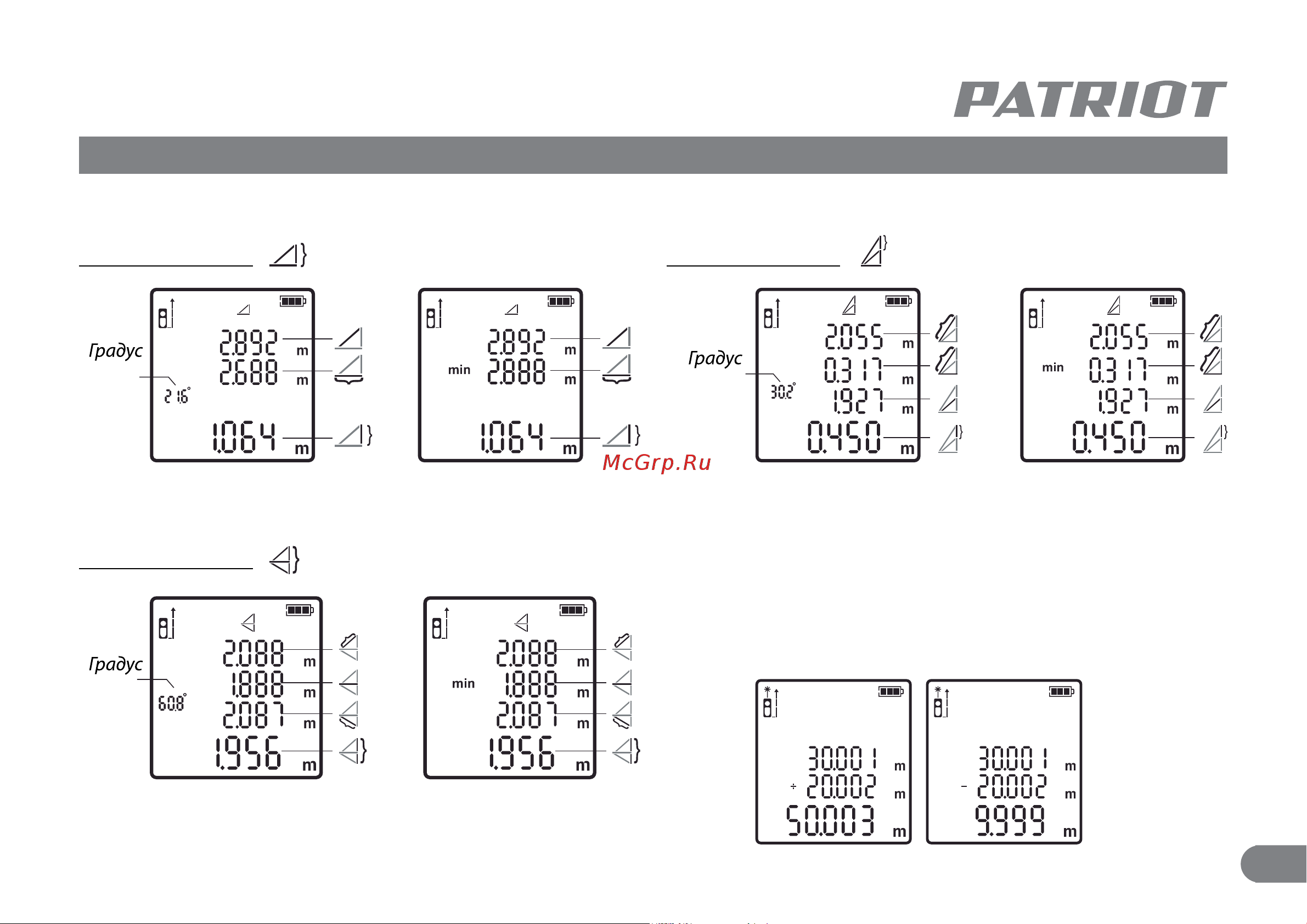 Patriot LM 501 [10/14] Эксплуатация лазерного дальномера