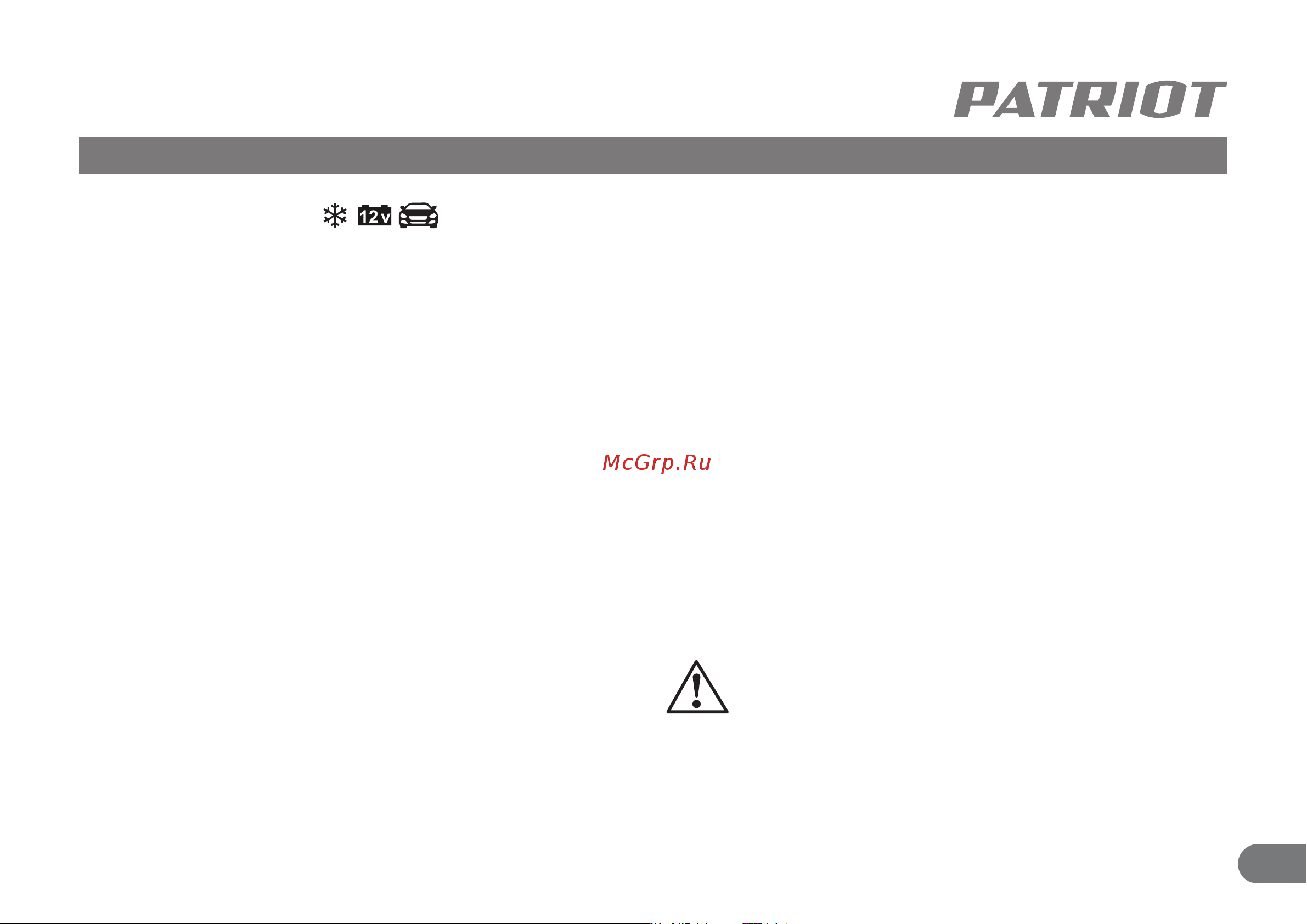 Patriot BCI-4D 650301904 [13/17] Ступенчатая автоматическая зарядка