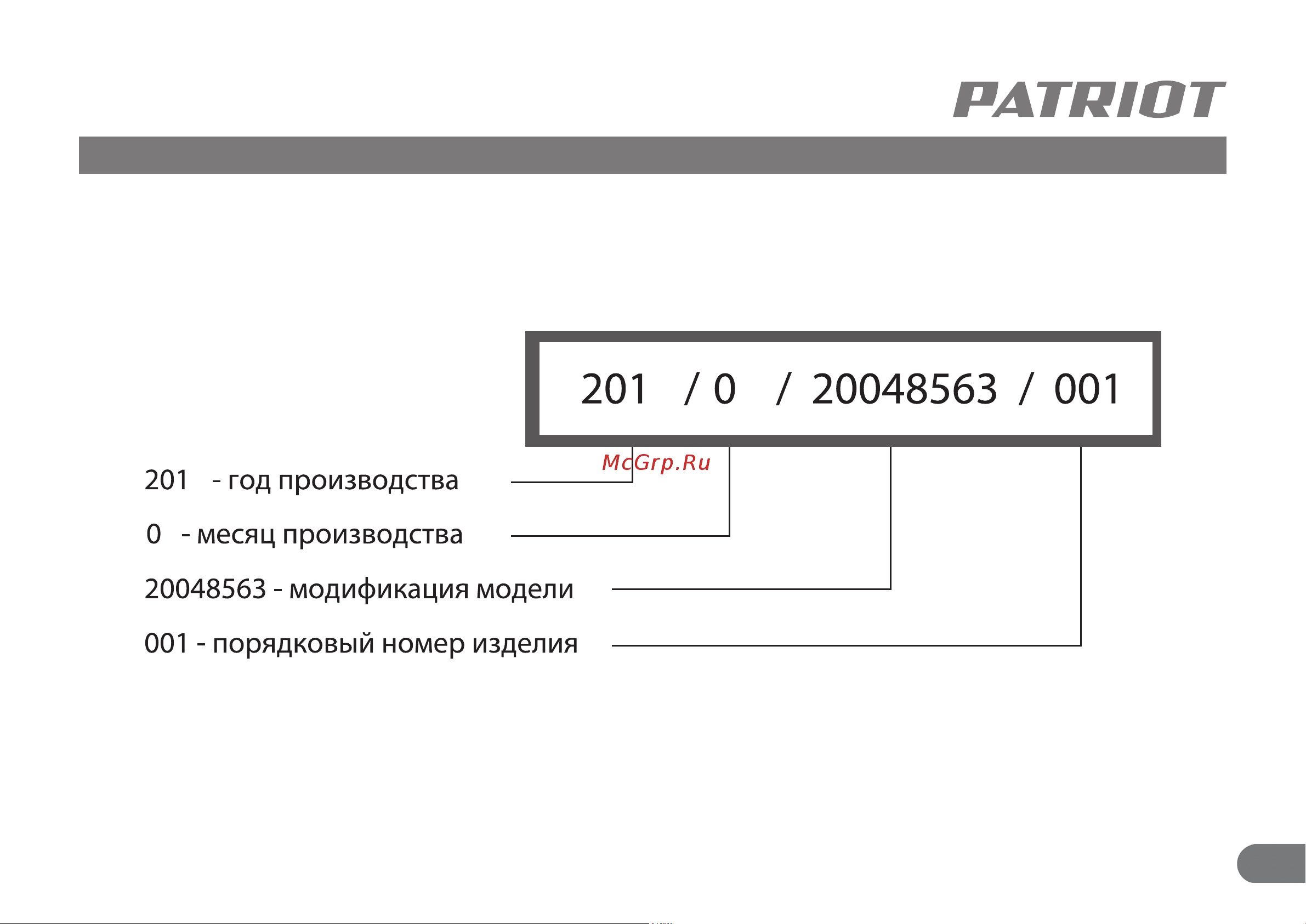Patriot BCI-4D 650301904 Инструкция онлайн [17/17] 859366