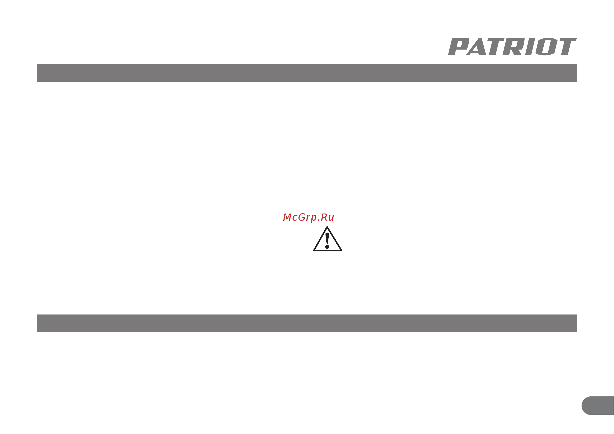 Patriot BCI-4D 650301904 [5/17] Назначение зарядного устройства