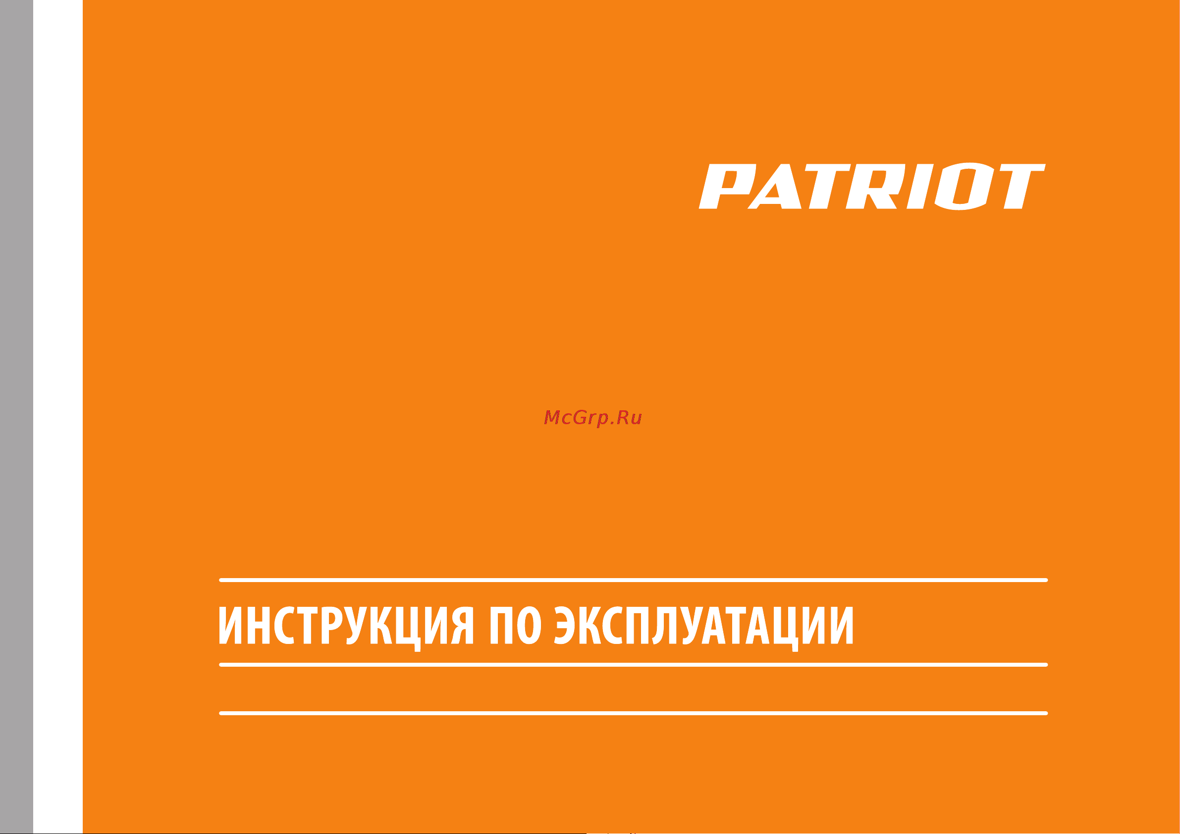 Patriot BCI-15 RD Инструкция онлайн