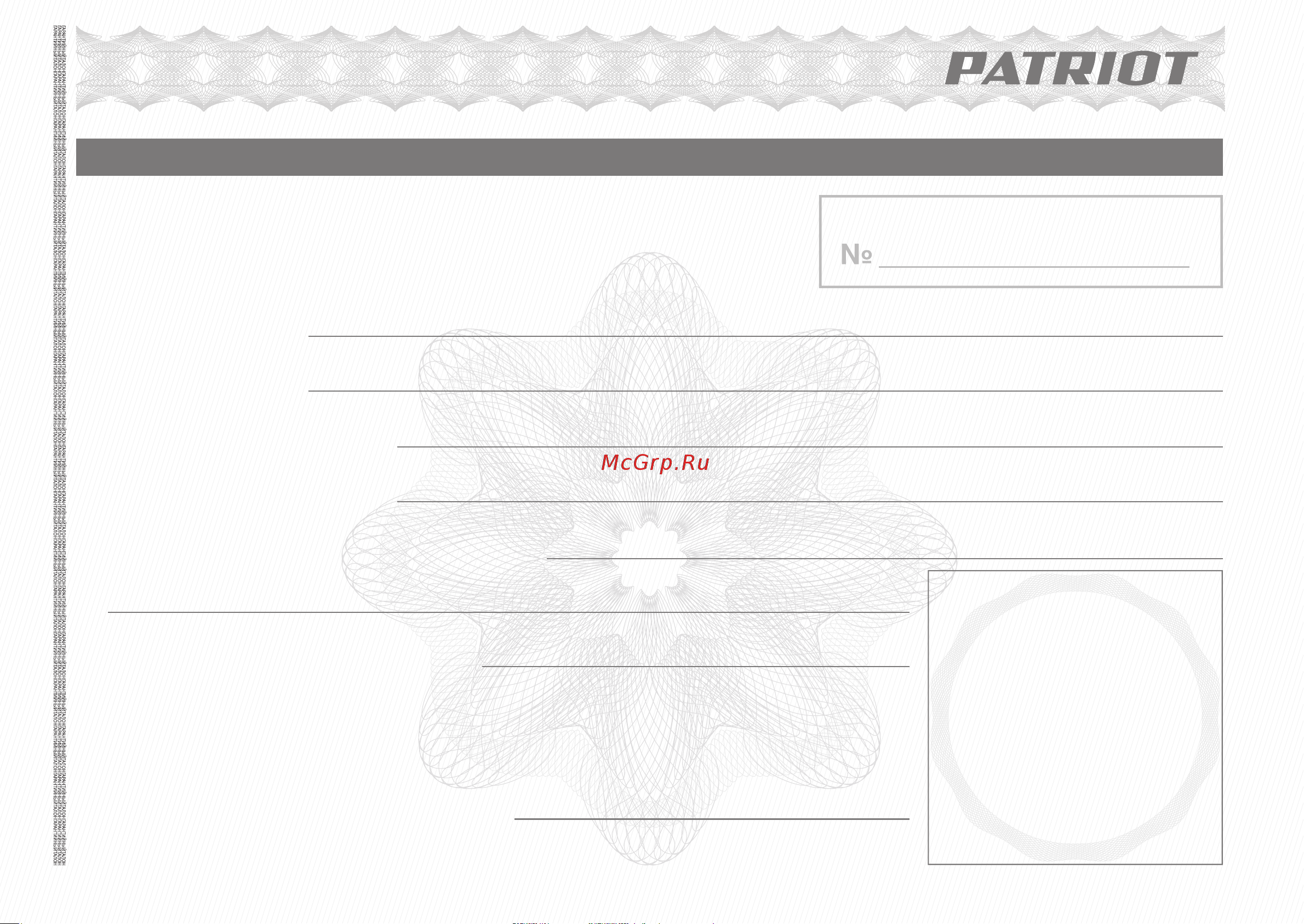 Patriot WH 540 B [10/13] Гарантийный талон кепілдік талоны