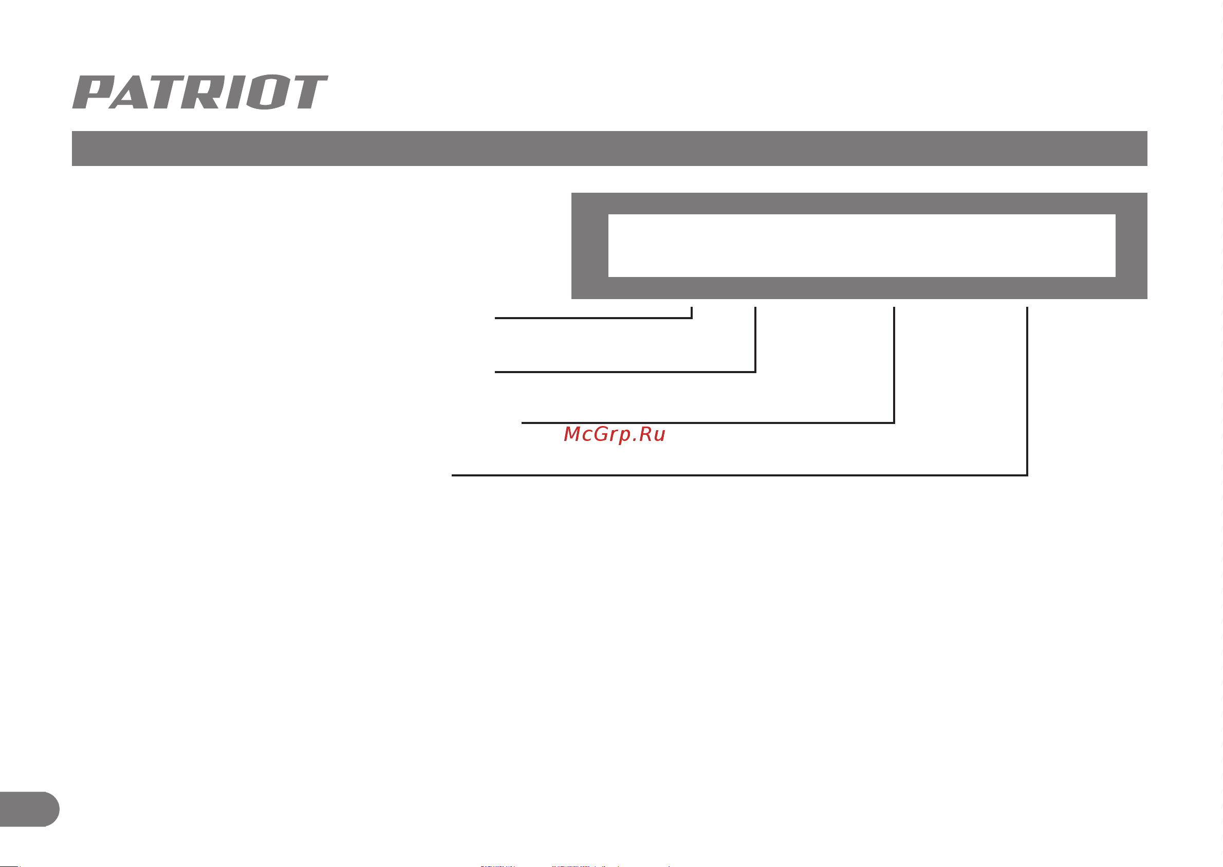 Patriot WH 540 B [9/13] 04 12345678 0001