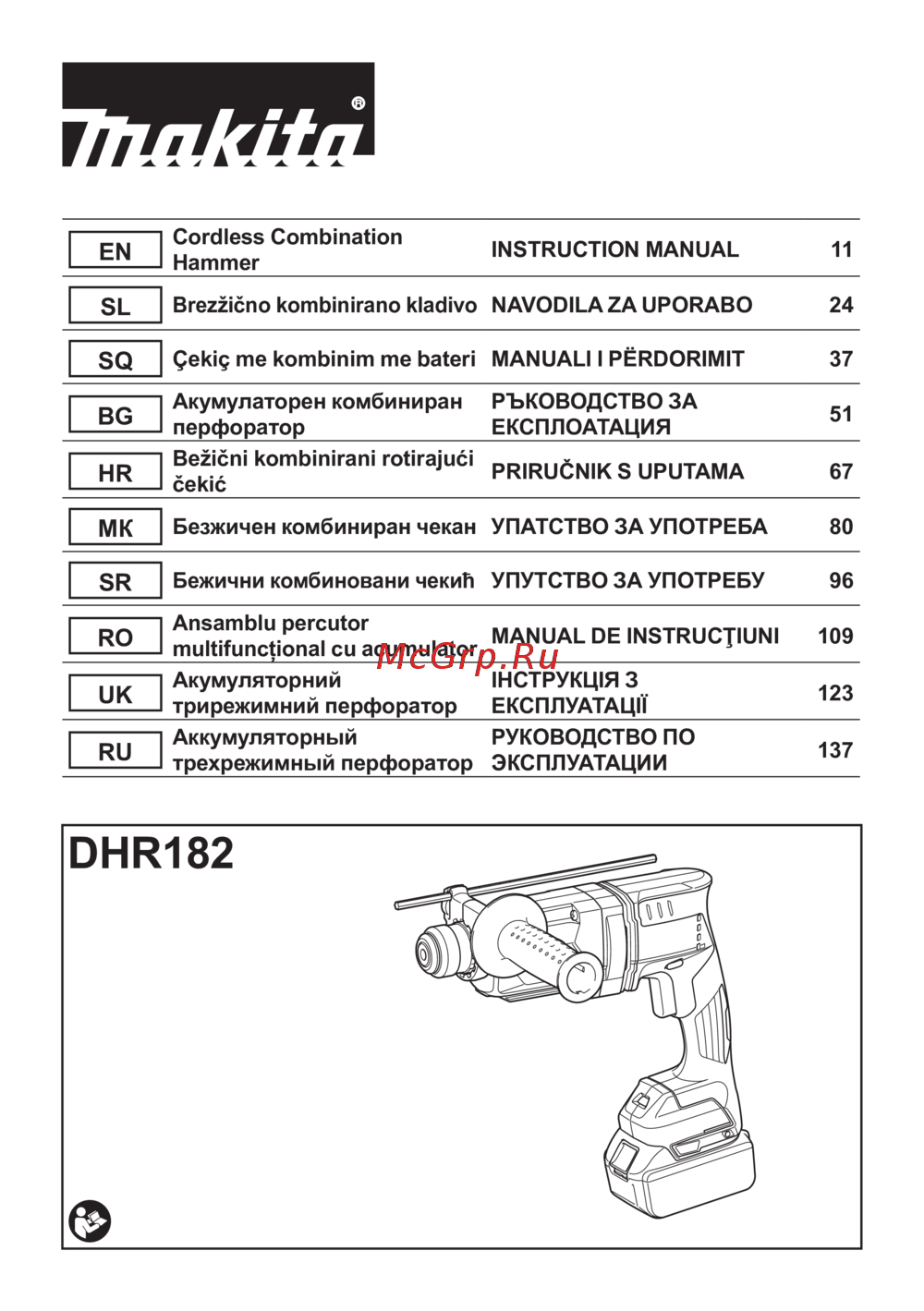 Makita DHR182ZWJ Инструкция